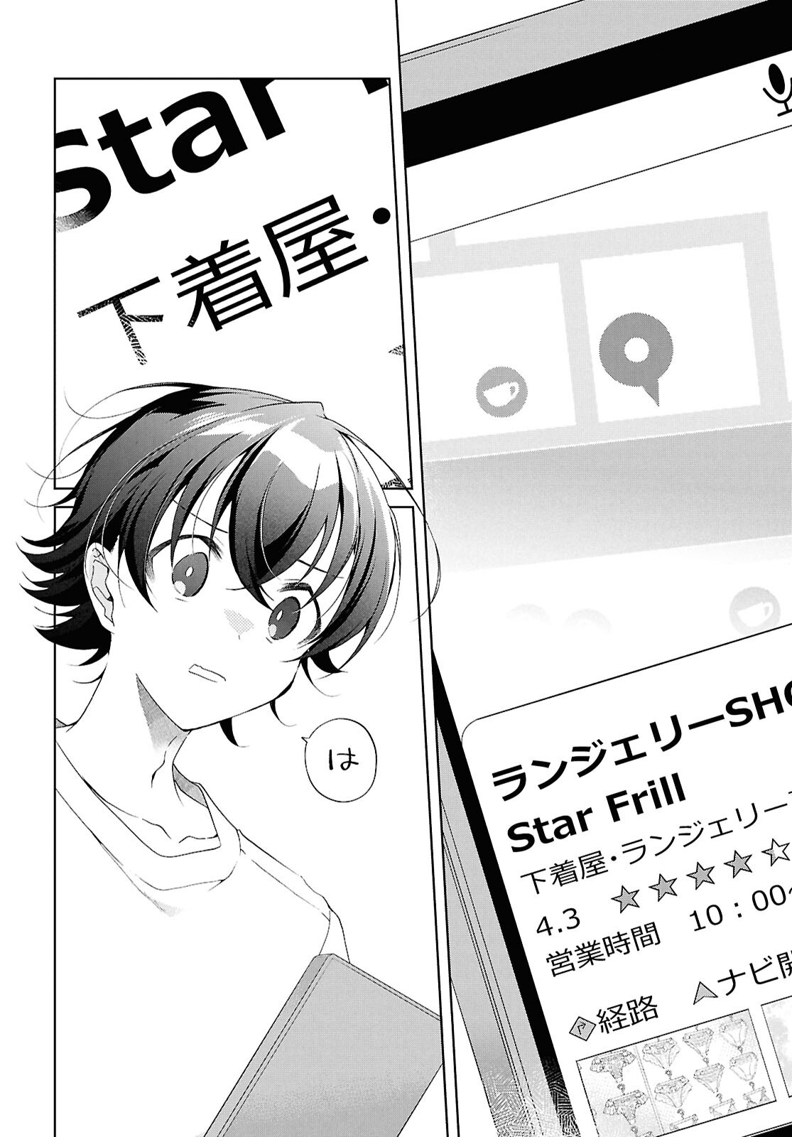 Isshiki-san wa Koi o Shiritai. Chapter 53 11ページ