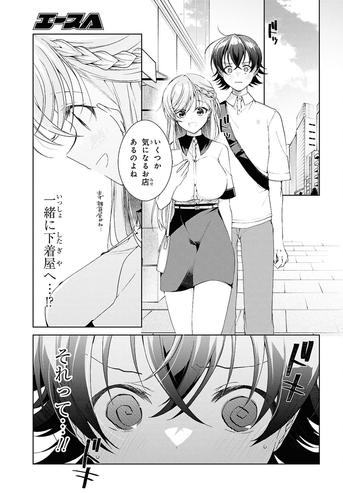 Isshiki-san wa Koi o Shiritai. Chapter 53 12ページ