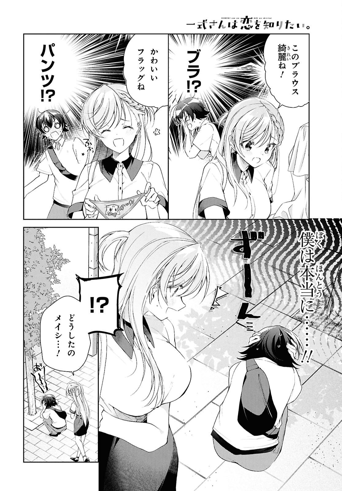 Isshiki-san wa Koi o Shiritai. Chapter 53 13ページ