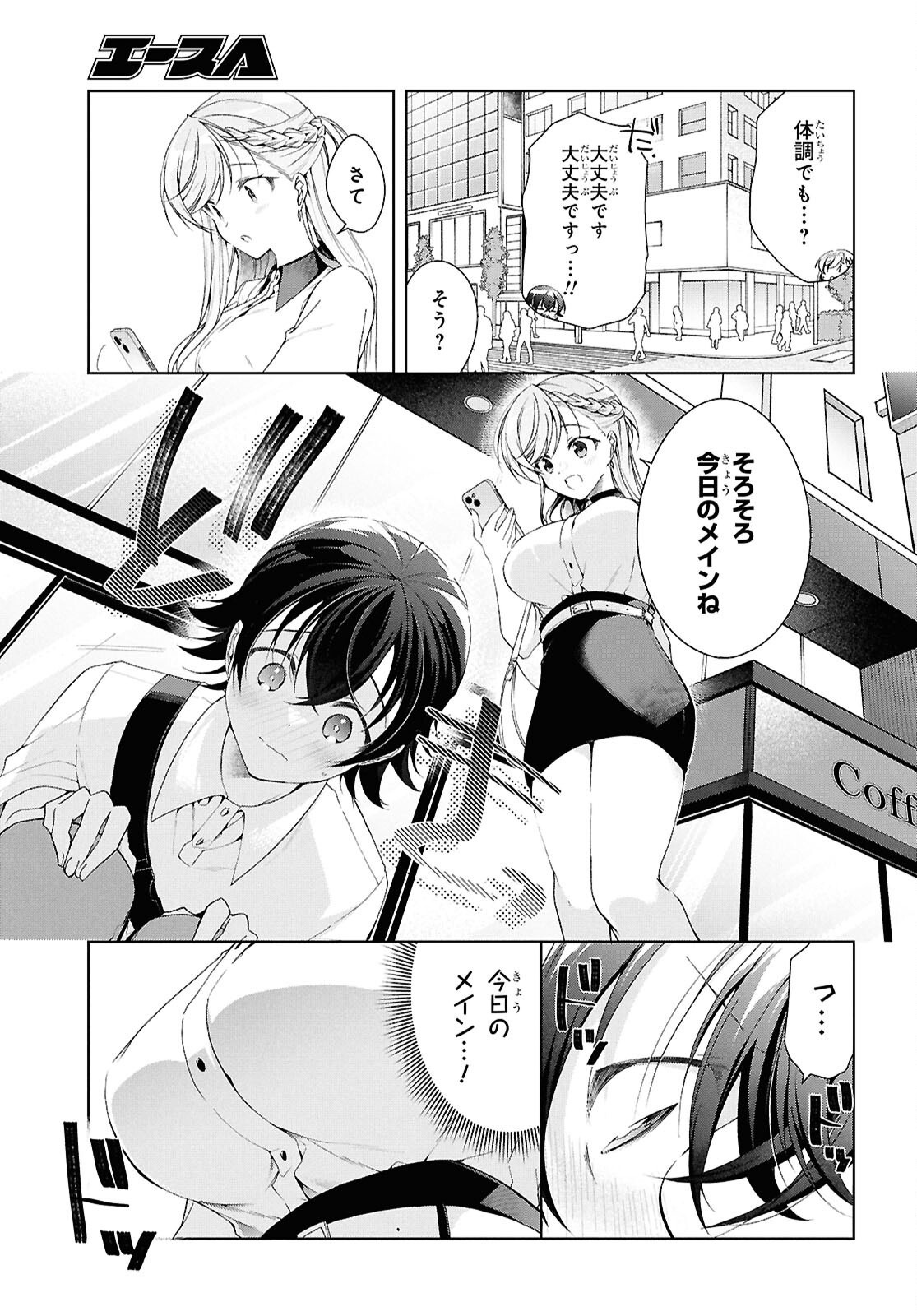 Isshiki-san wa Koi o Shiritai. Chapter 53 14ページ