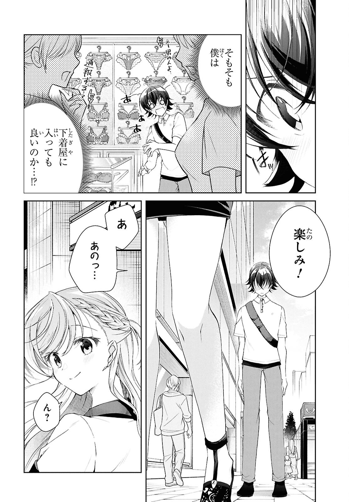 Isshiki-san wa Koi o Shiritai. Chapter 53 15ページ
