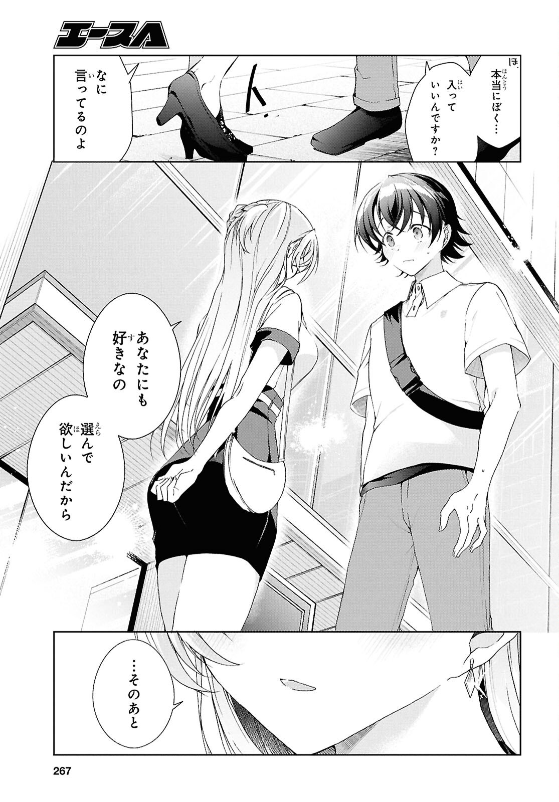 Isshiki-san wa Koi o Shiritai. Chapter 53 16ページ