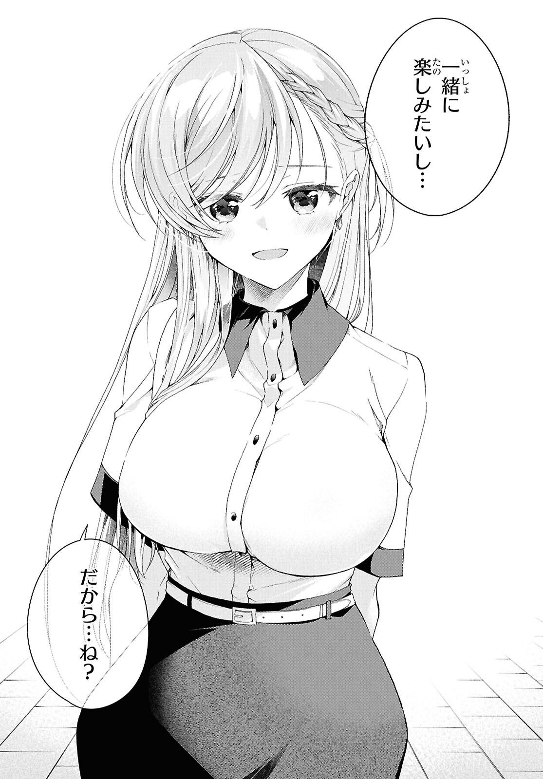 Isshiki-san wa Koi o Shiritai. Chapter 53 17ページ