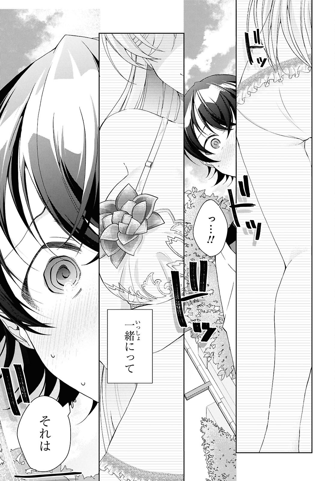 Isshiki-san wa Koi o Shiritai. Chapter 53 18ページ