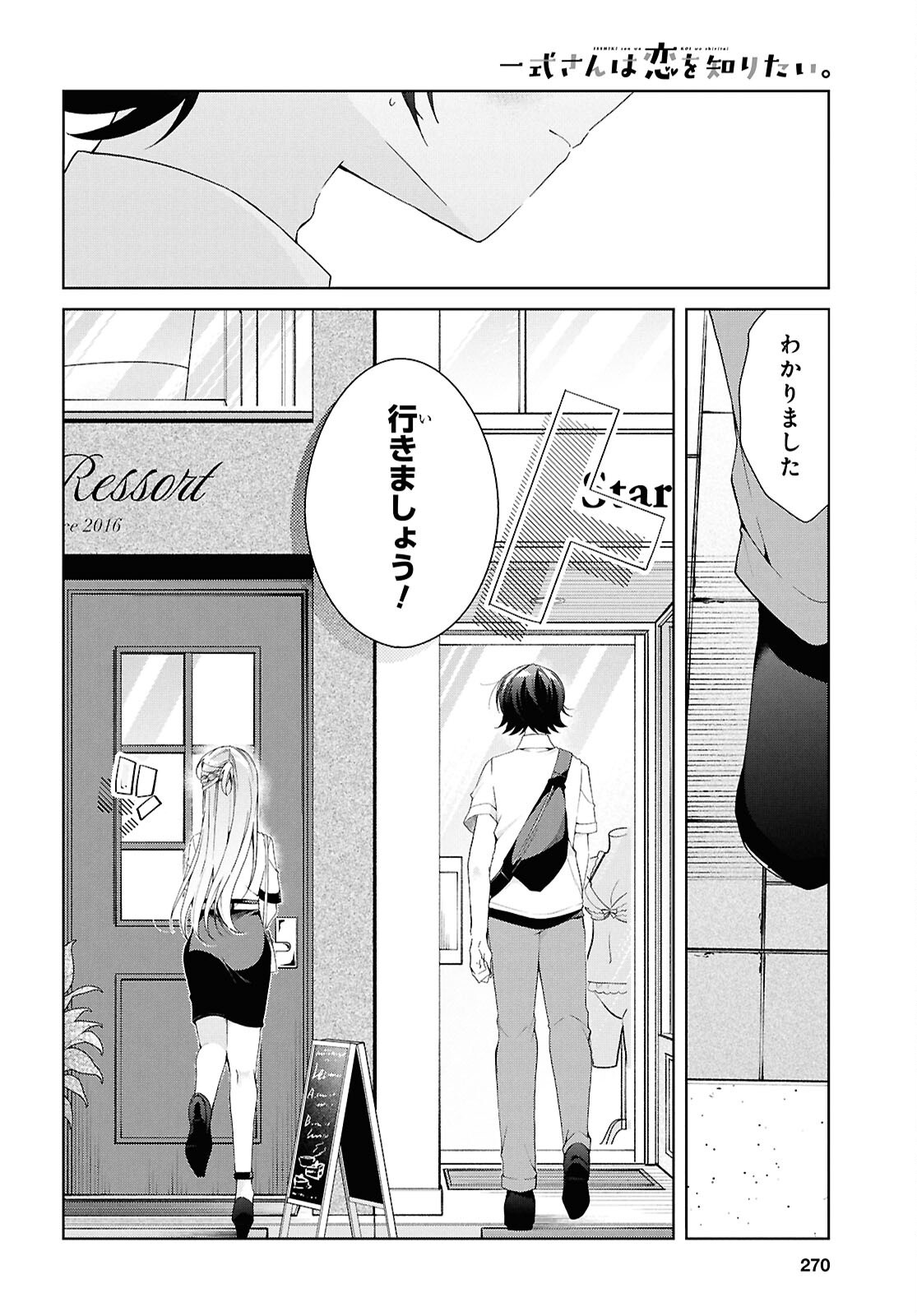 Isshiki-san wa Koi o Shiritai. Chapter 53 19ページ