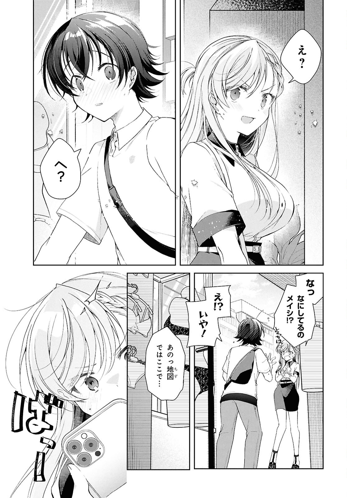 Isshiki-san wa Koi o Shiritai. Chapter 53 20ページ