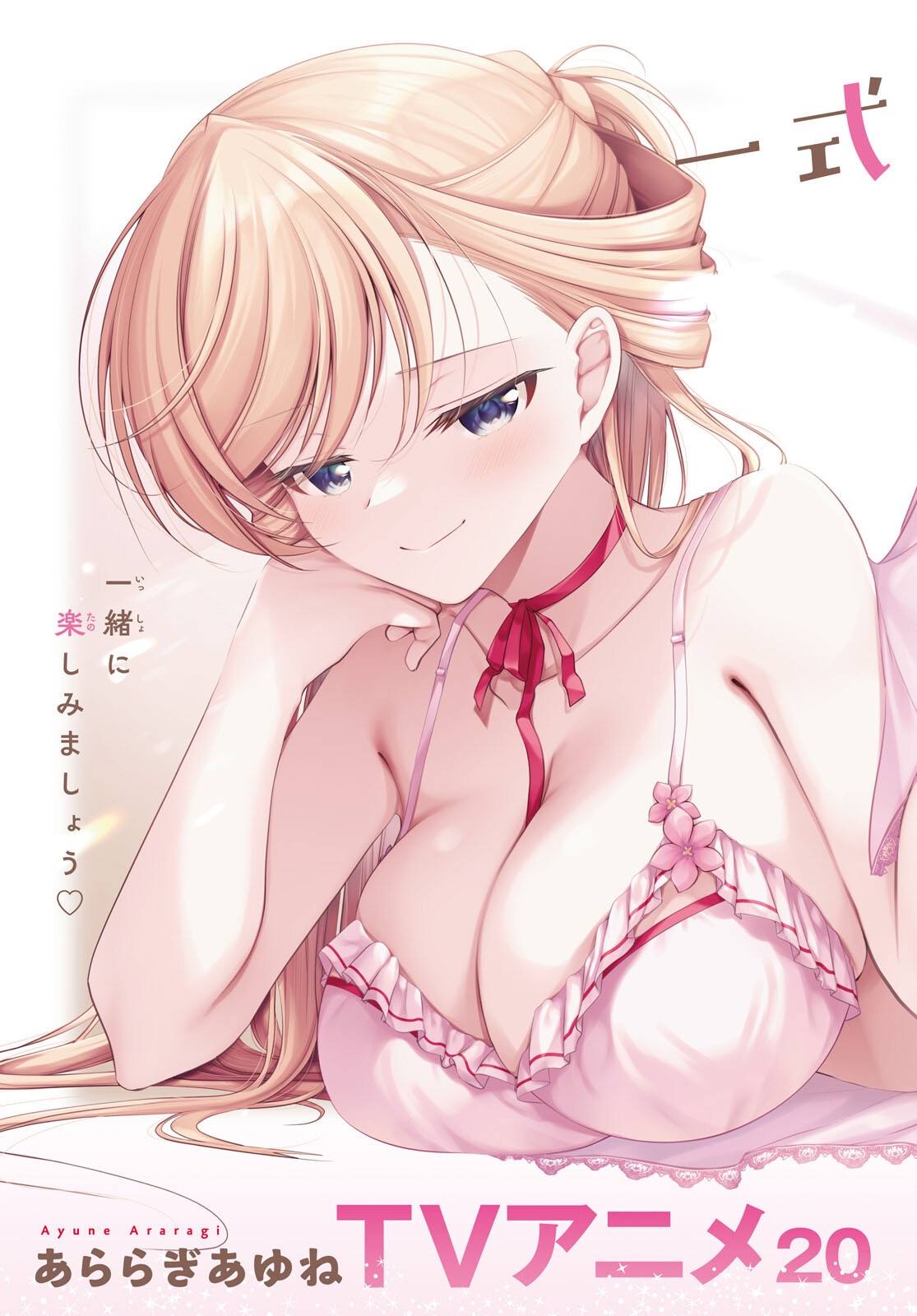 Isshiki-san wa Koi o Shiritai. Chapter 53 3ページ