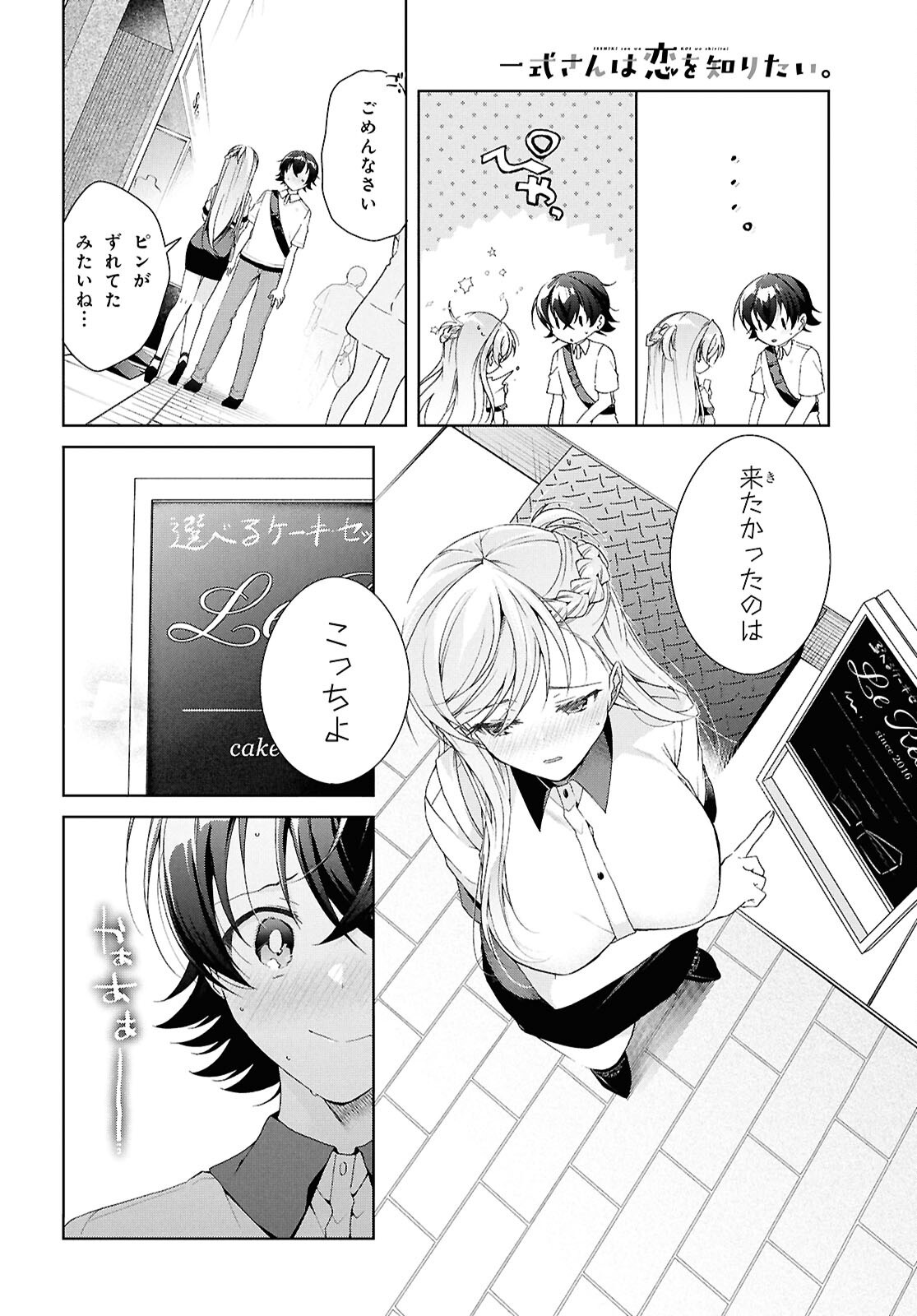 Isshiki-san wa Koi o Shiritai. Chapter 53 21ページ