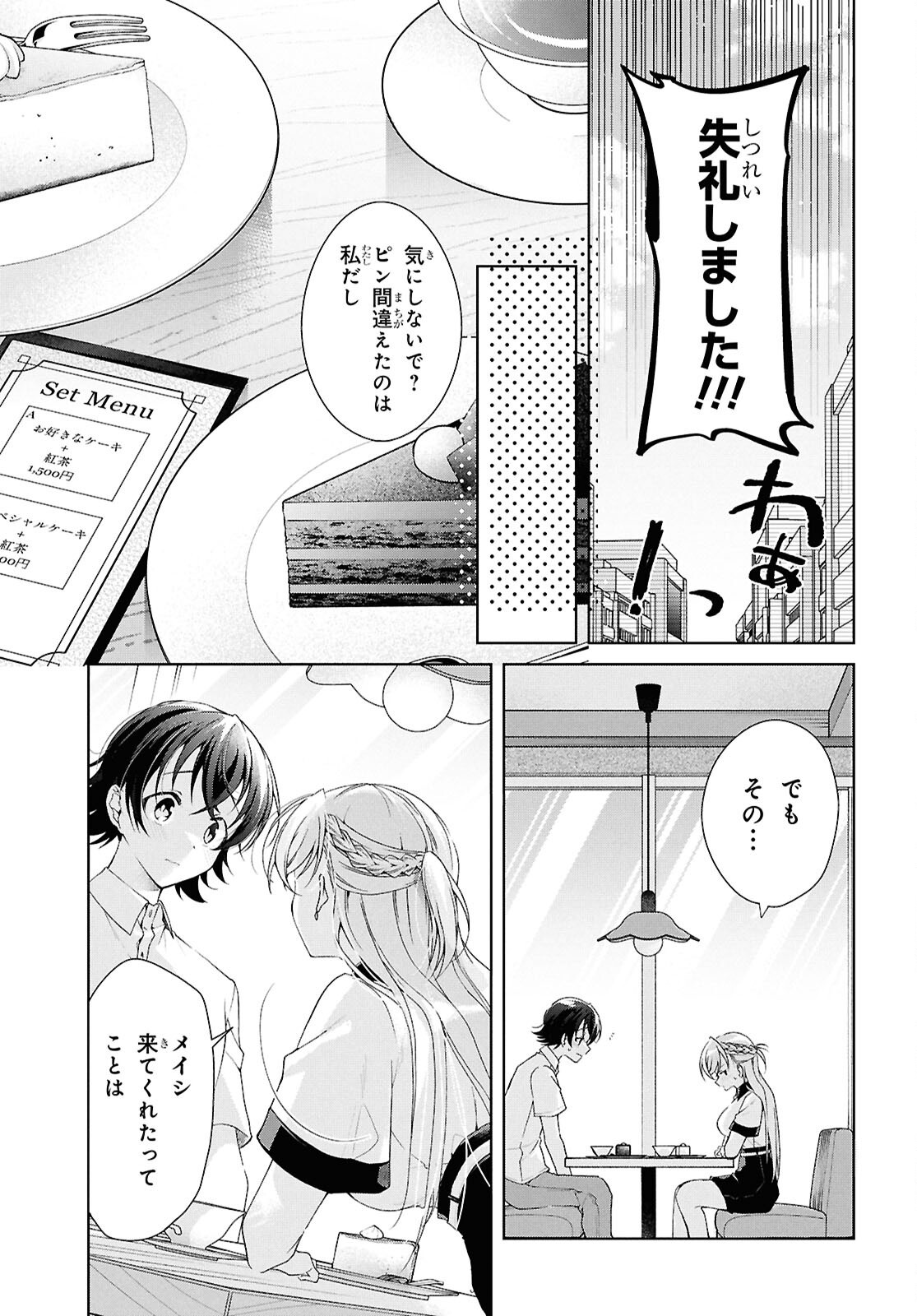 Isshiki-san wa Koi o Shiritai. Chapter 53 22ページ