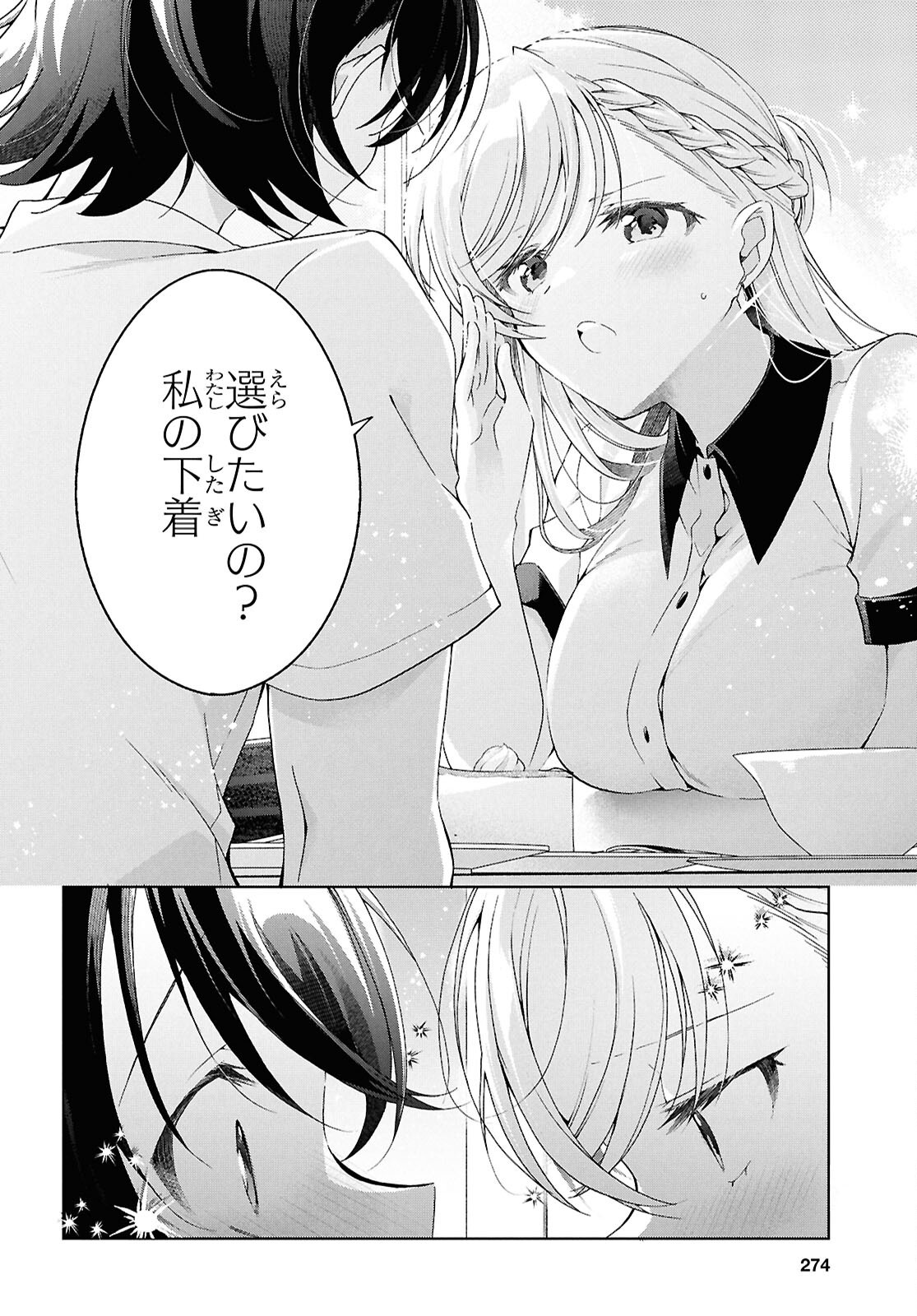 Isshiki-san wa Koi o Shiritai. Chapter 53 23ページ