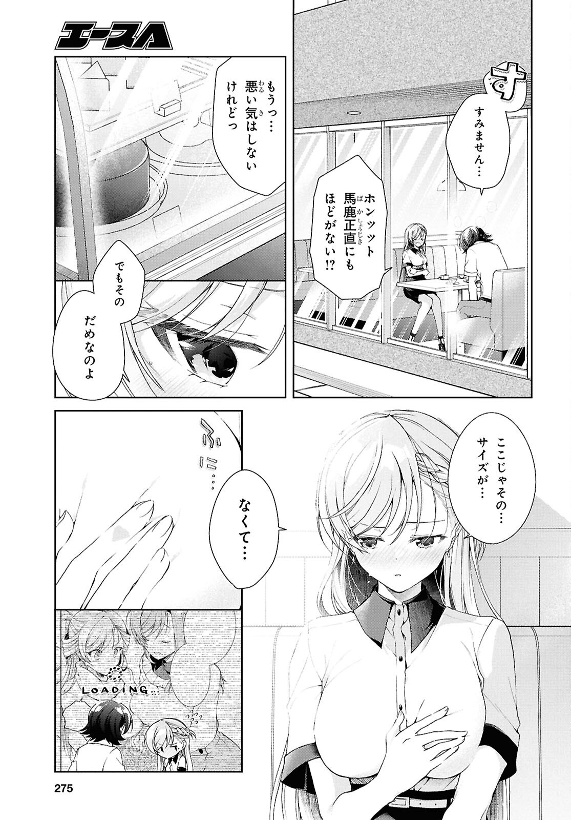 Isshiki-san wa Koi o Shiritai. Chapter 53 24ページ