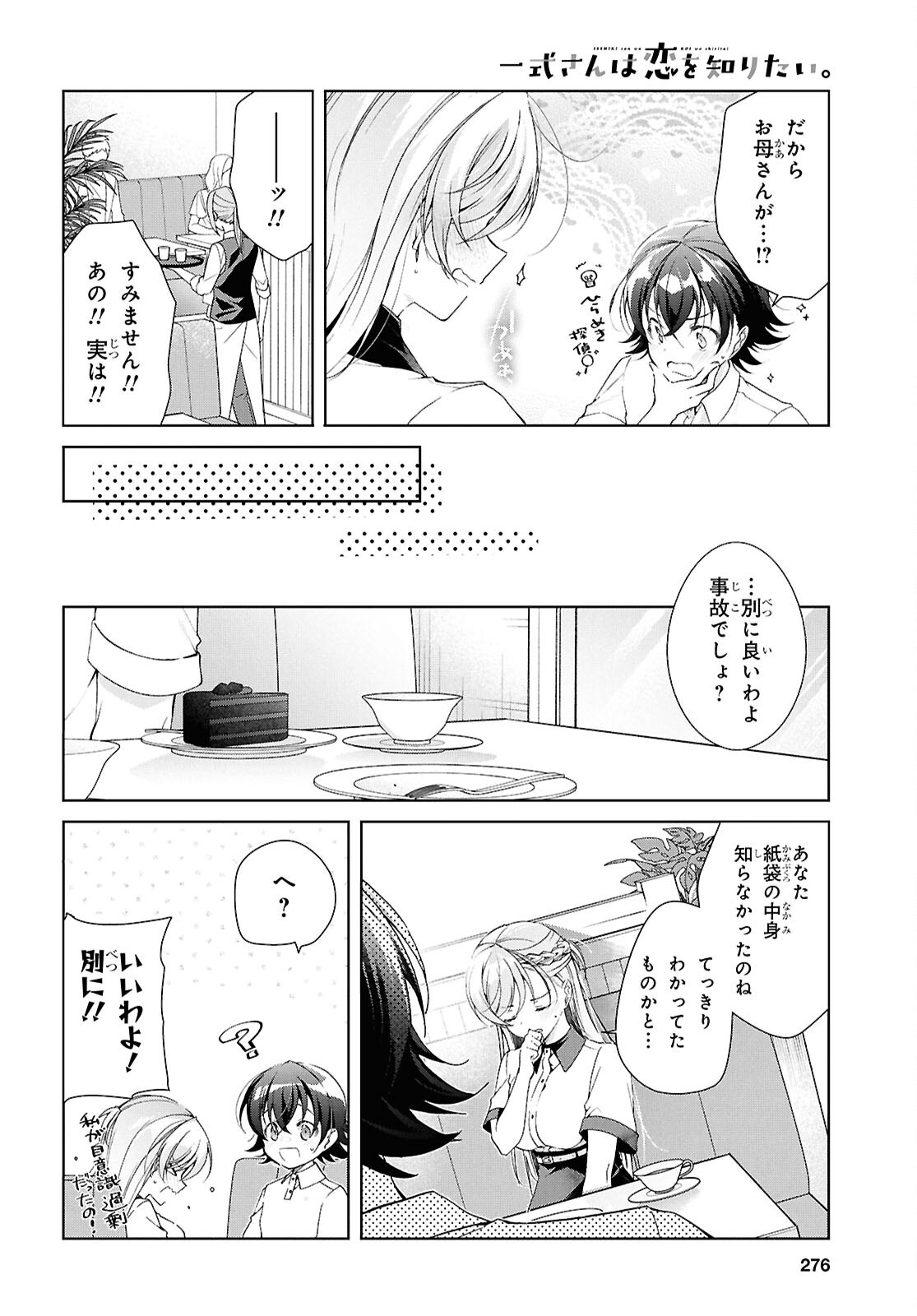 Isshiki-san wa Koi o Shiritai. Chapter 53 25ページ