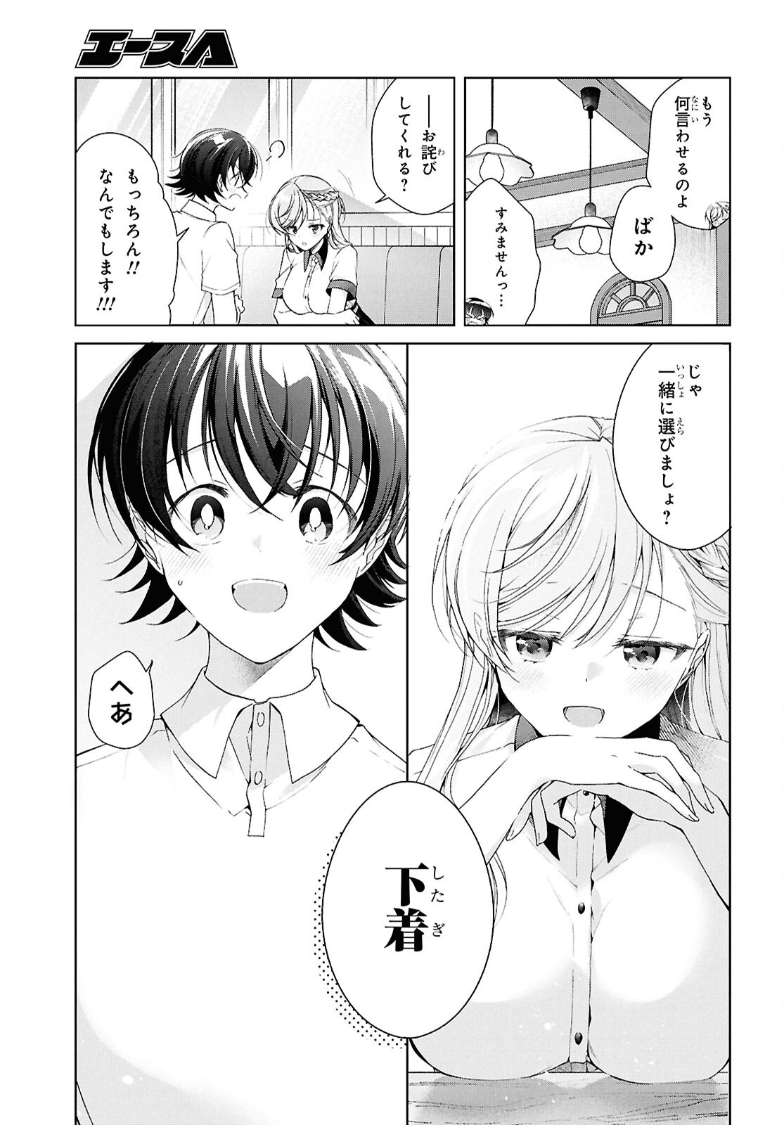 Isshiki-san wa Koi o Shiritai. Chapter 53 26ページ