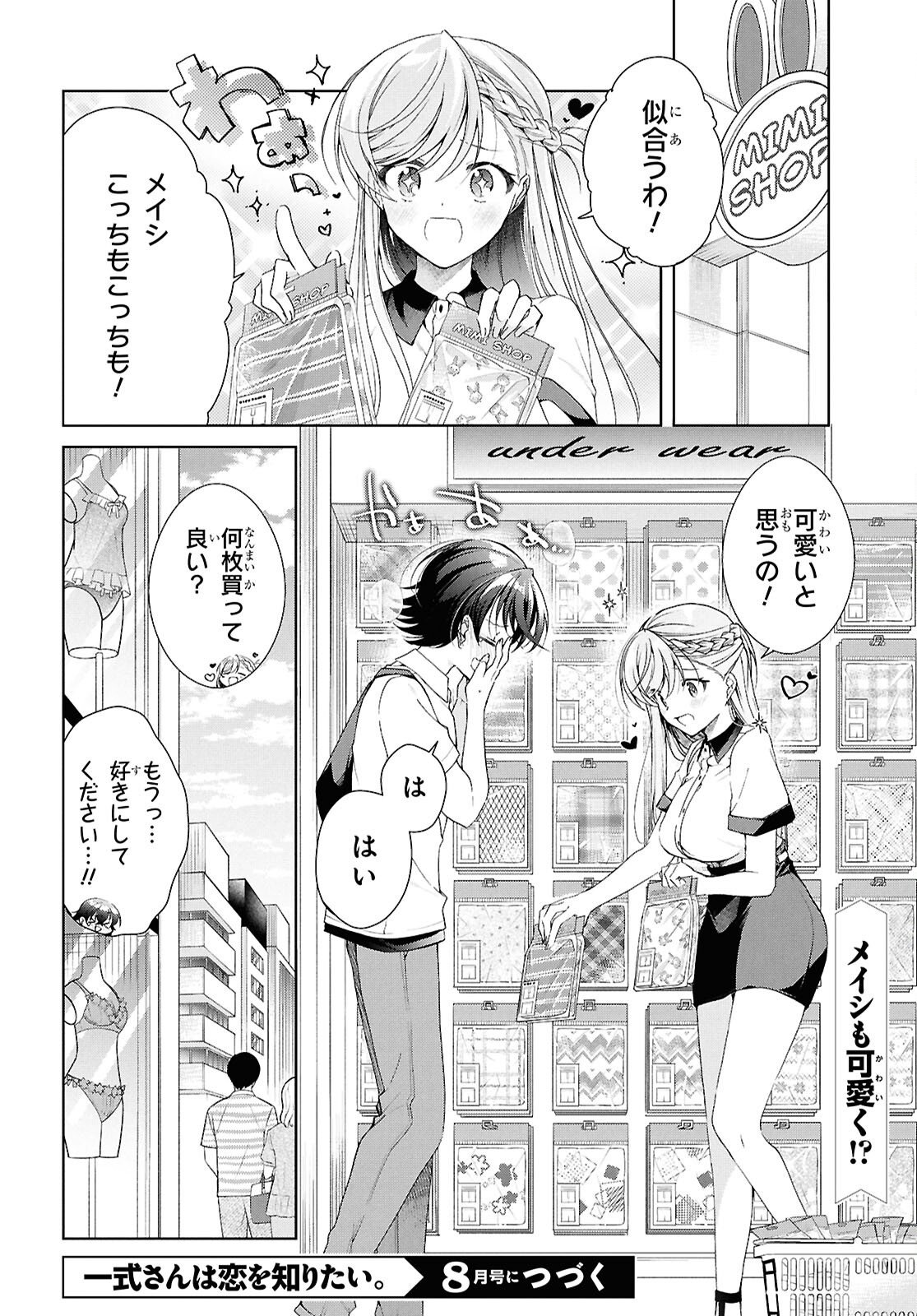 Isshiki-san wa Koi o Shiritai. Chapter 53 27ページ