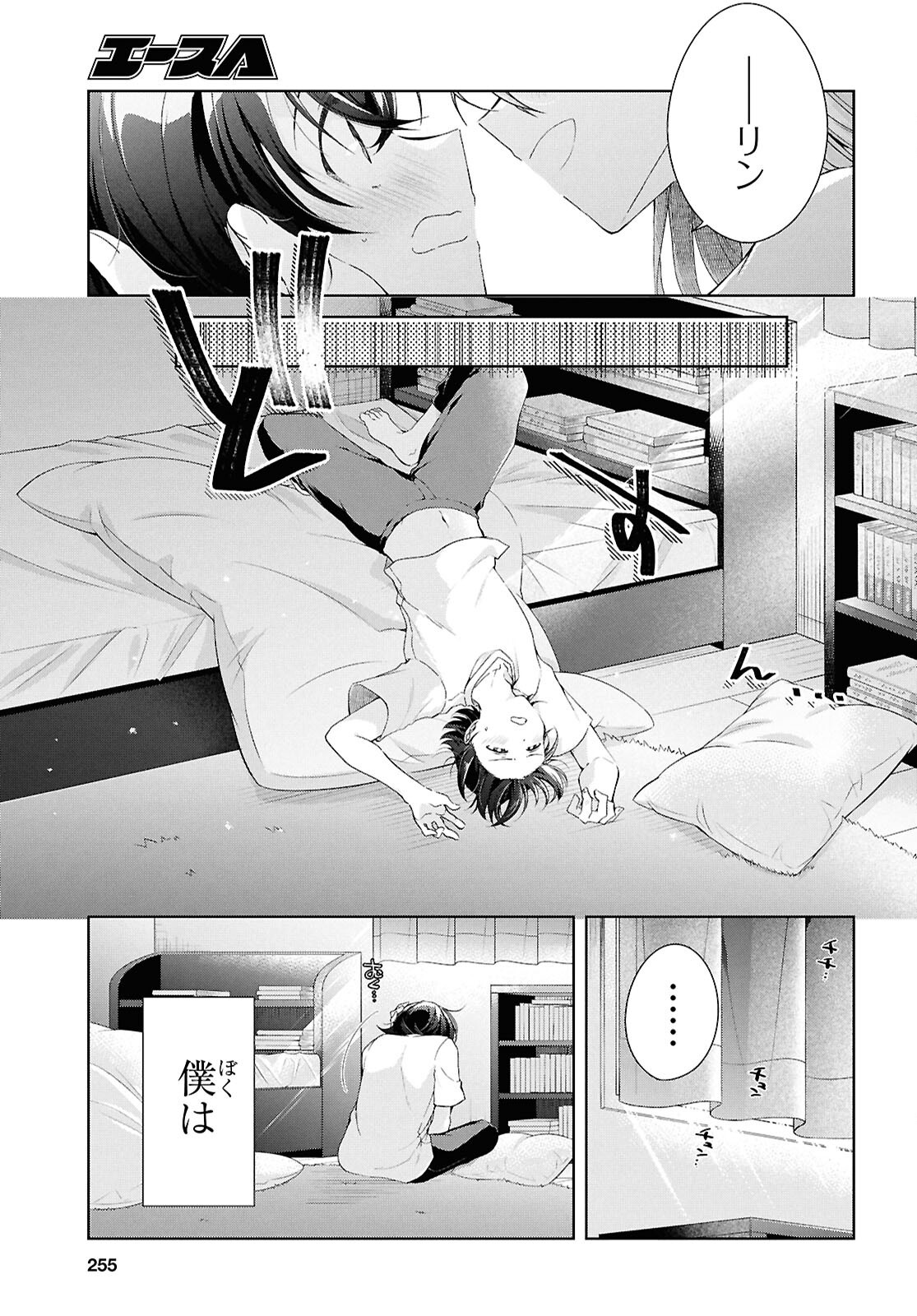 Isshiki-san wa Koi o Shiritai. Chapter 53 4ページ