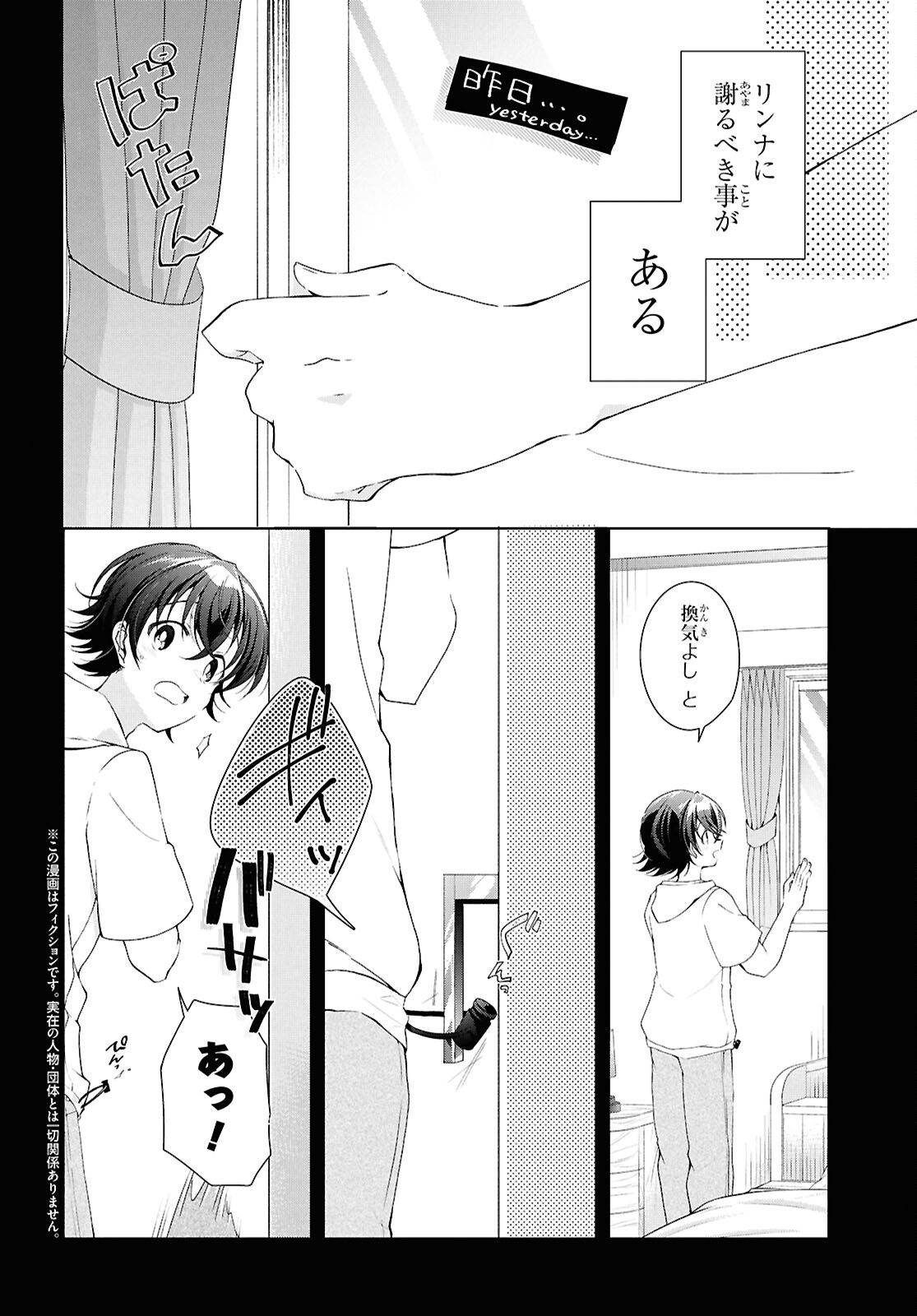 Isshiki-san wa Koi o Shiritai. Chapter 53 5ページ