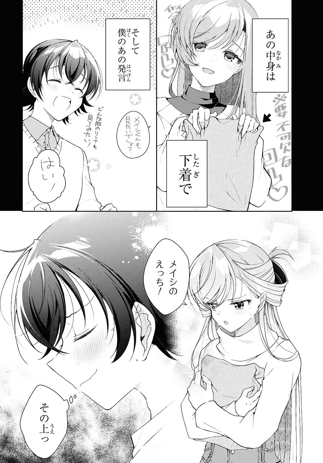 Isshiki-san wa Koi o Shiritai. Chapter 53 7ページ