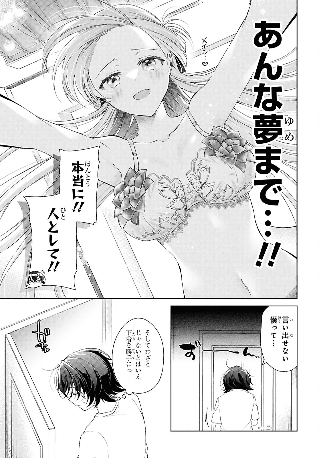 Isshiki-san wa Koi o Shiritai. Chapter 53 8ページ