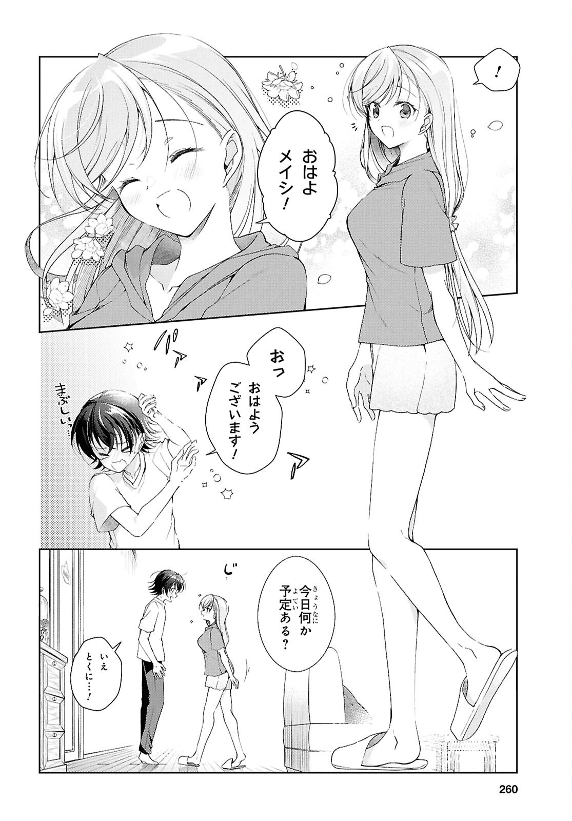 Isshiki-san wa Koi o Shiritai. Chapter 53 9ページ