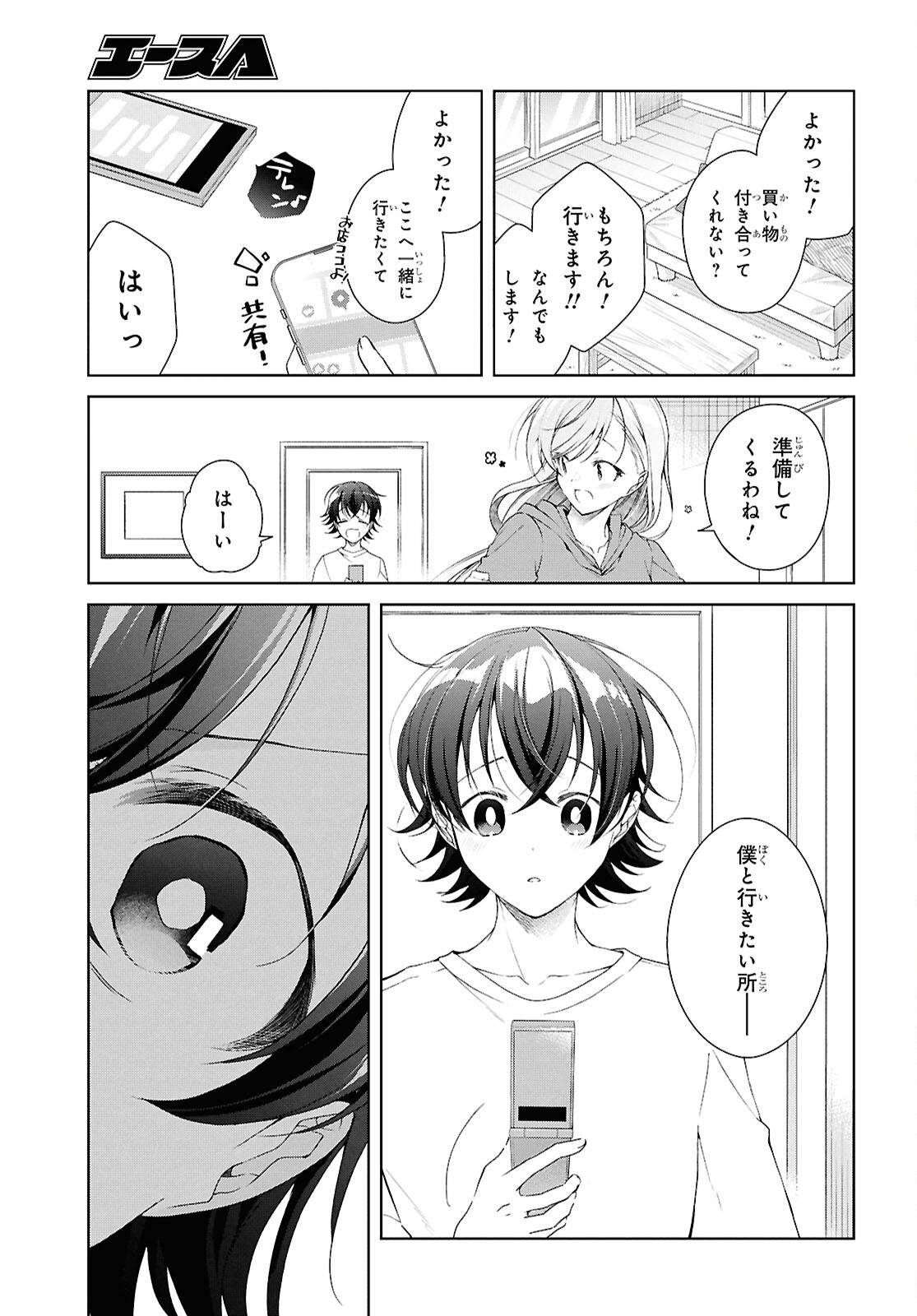 Isshiki-san wa Koi o Shiritai. Chapter 53 10ページ