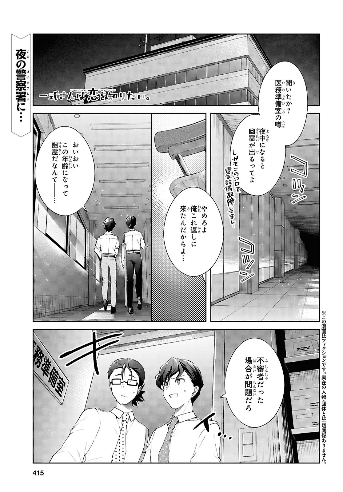 Isshiki-san wa Koi o Shiritai. Chapter 54 1ページ