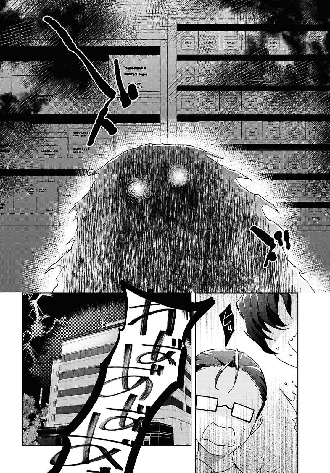 Isshiki-san wa Koi o Shiritai. Chapter 54 2ページ