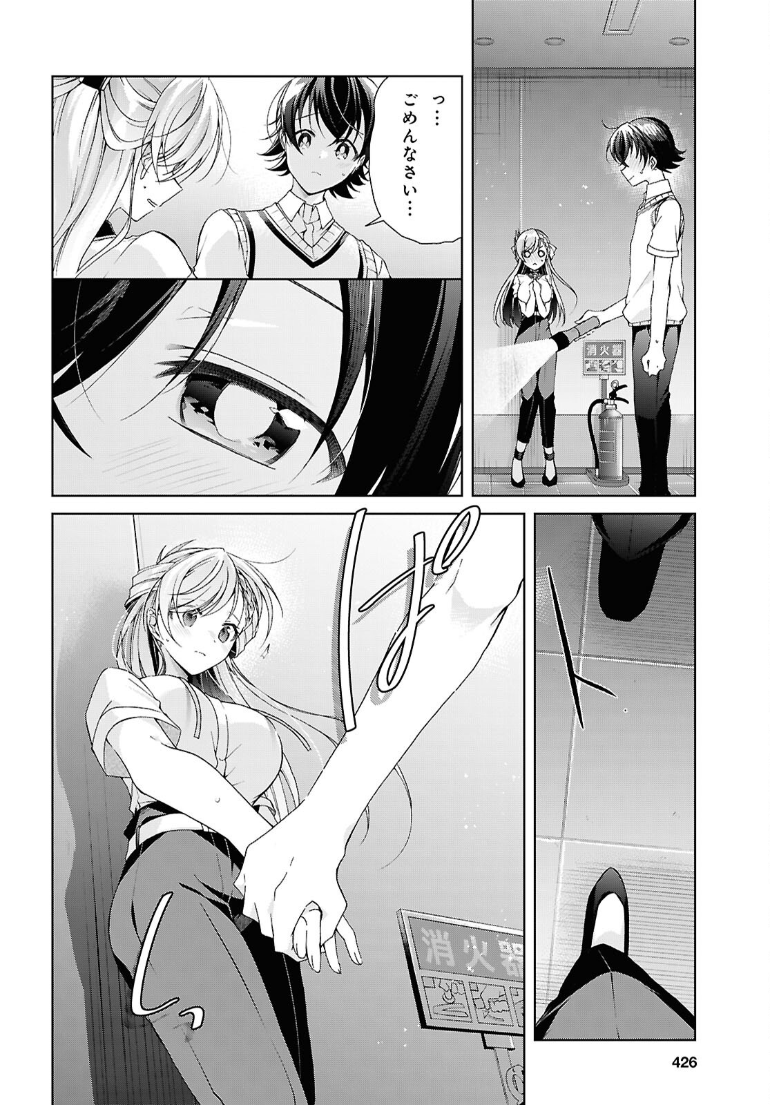Isshiki-san wa Koi o Shiritai. Chapter 54 12ページ