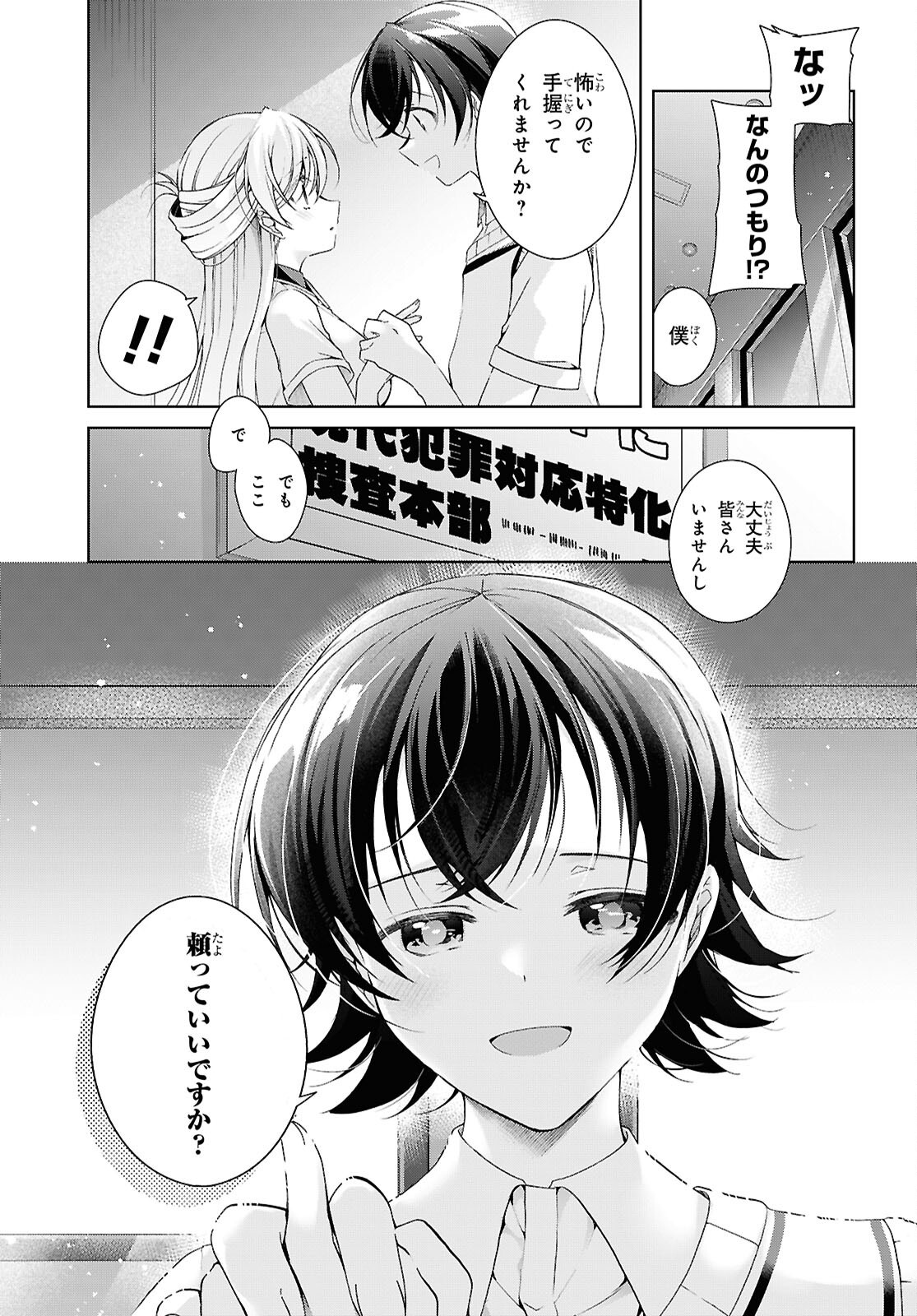 Isshiki-san wa Koi o Shiritai. Chapter 54 13ページ