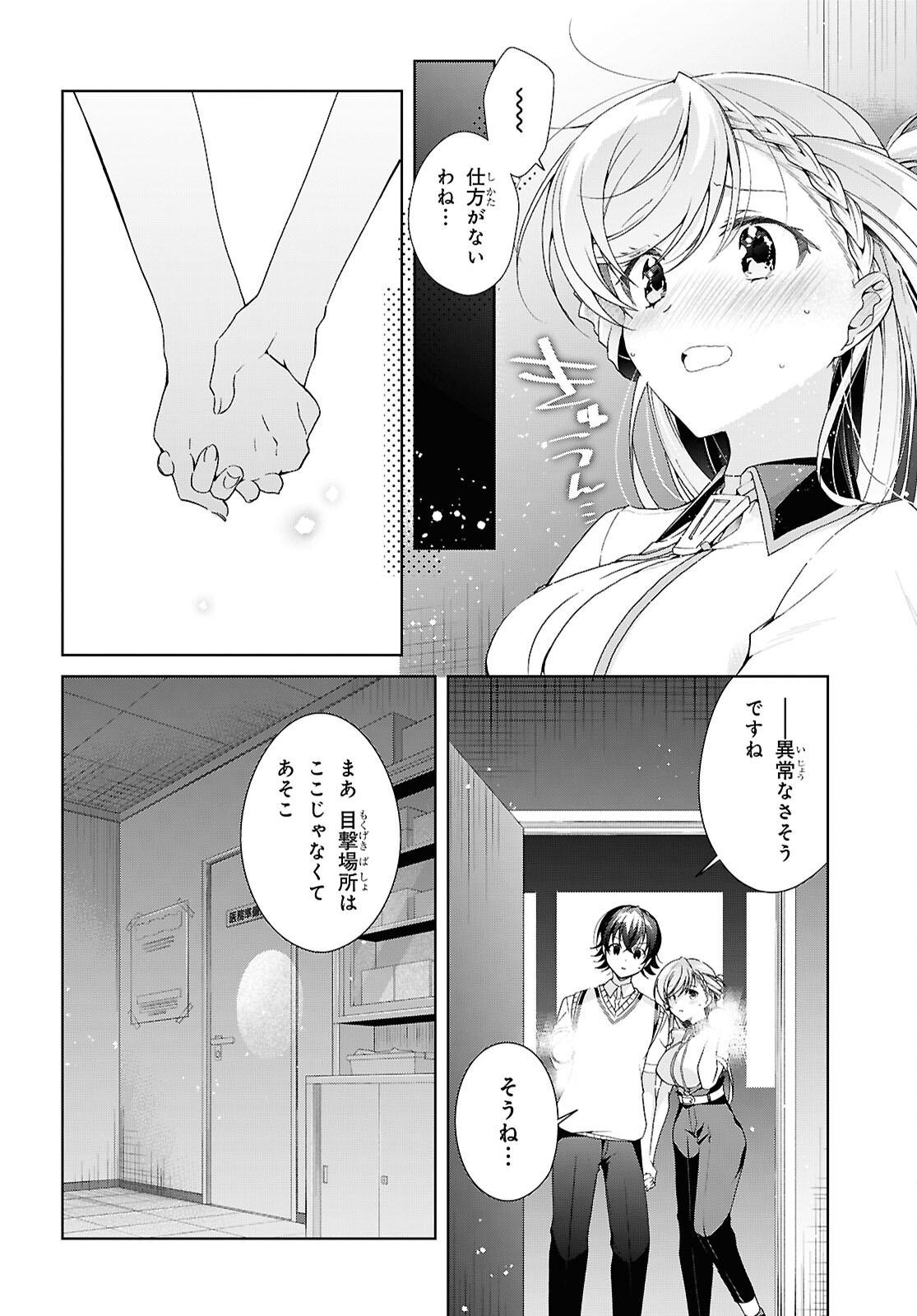 Isshiki-san wa Koi o Shiritai. Chapter 54 14ページ