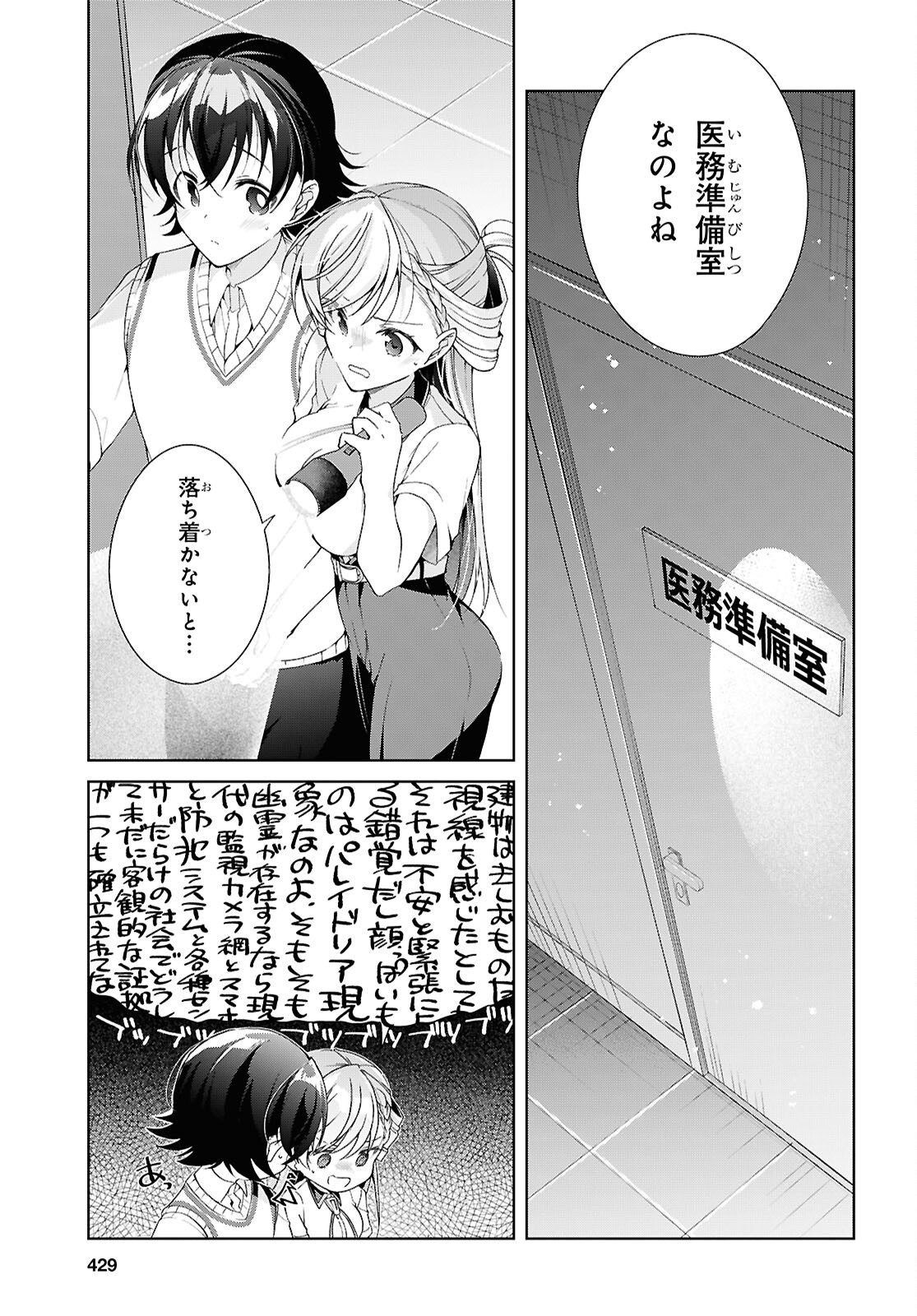 Isshiki-san wa Koi o Shiritai. Chapter 54 15ページ