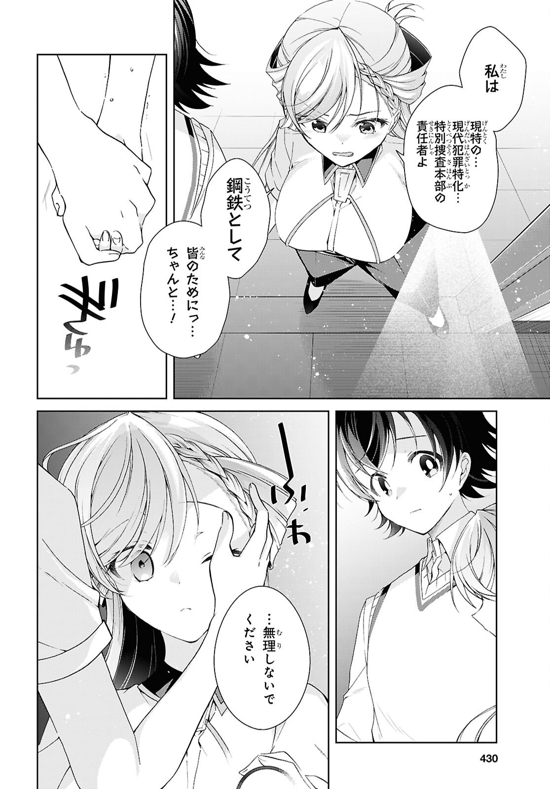 Isshiki-san wa Koi o Shiritai. Chapter 54 16ページ