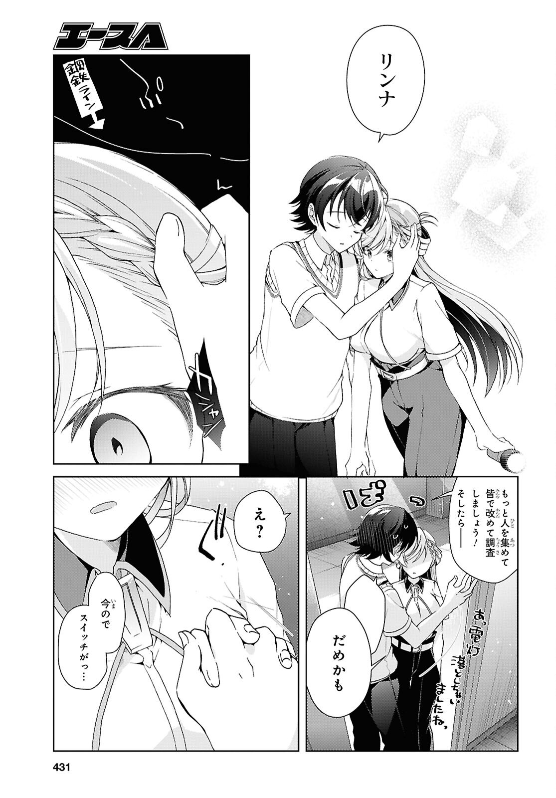 Isshiki-san wa Koi o Shiritai. Chapter 54 17ページ