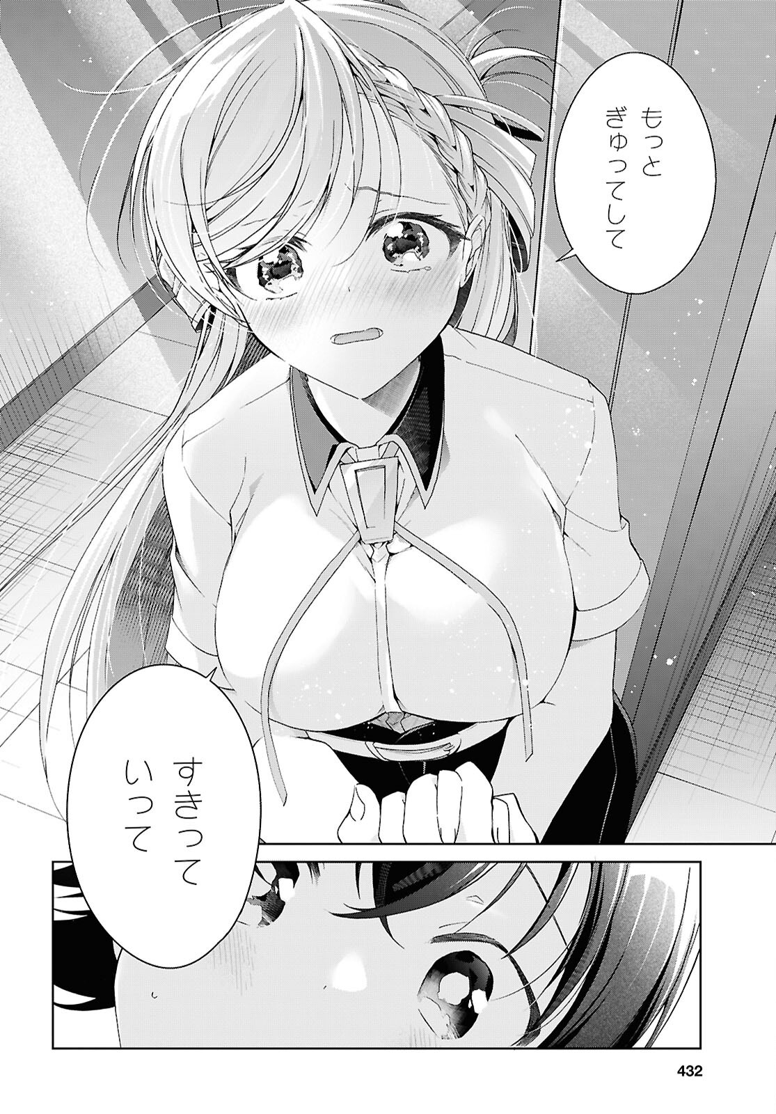 Isshiki-san wa Koi o Shiritai. Chapter 54 18ページ