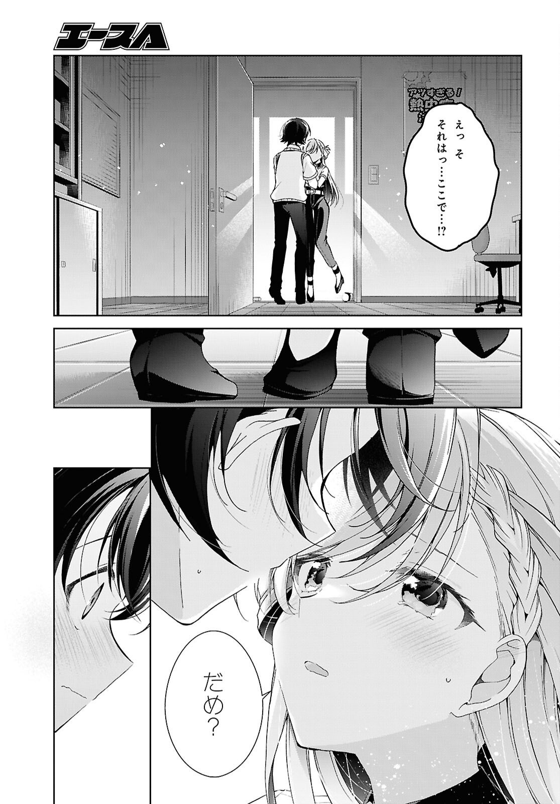 Isshiki-san wa Koi o Shiritai. Chapter 54 19ページ