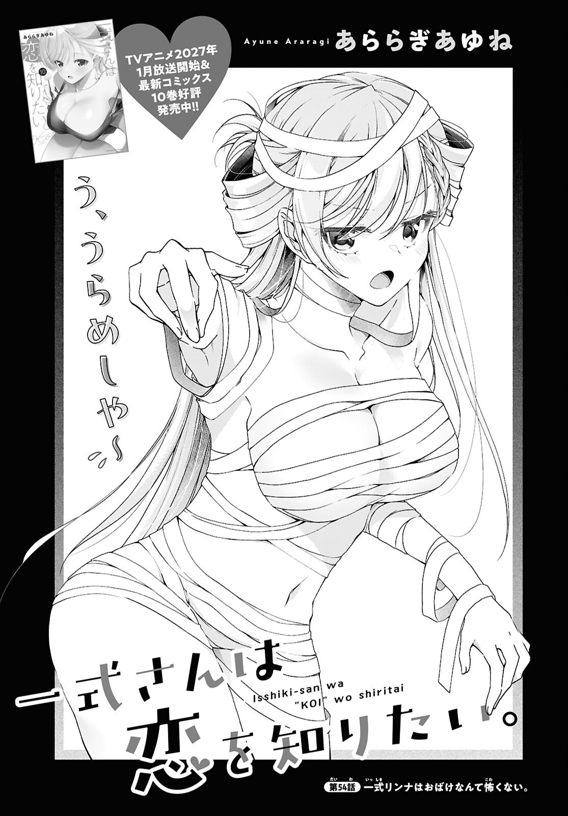 Isshiki-san wa Koi o Shiritai. Chapter 54 3ページ