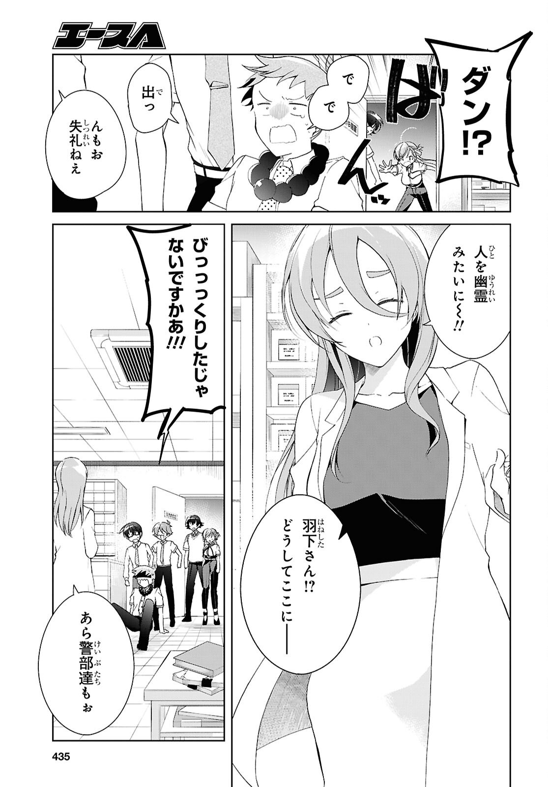 Isshiki-san wa Koi o Shiritai. Chapter 54 21ページ