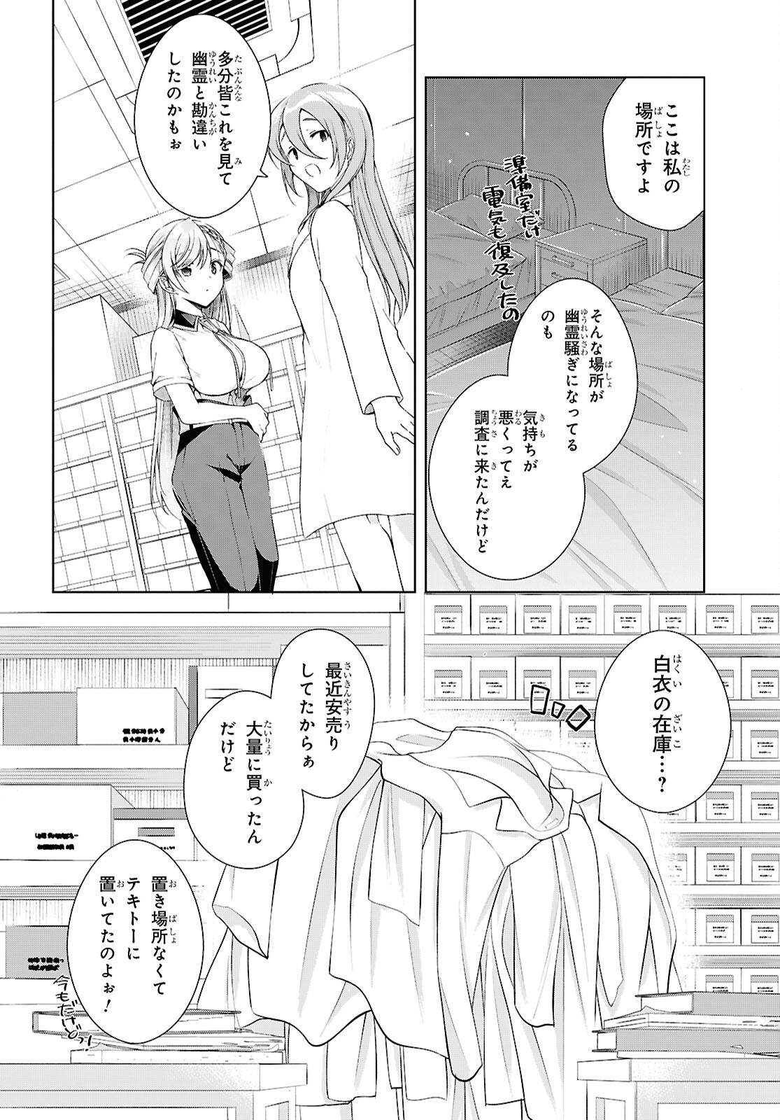 Isshiki-san wa Koi o Shiritai. Chapter 54 22ページ
