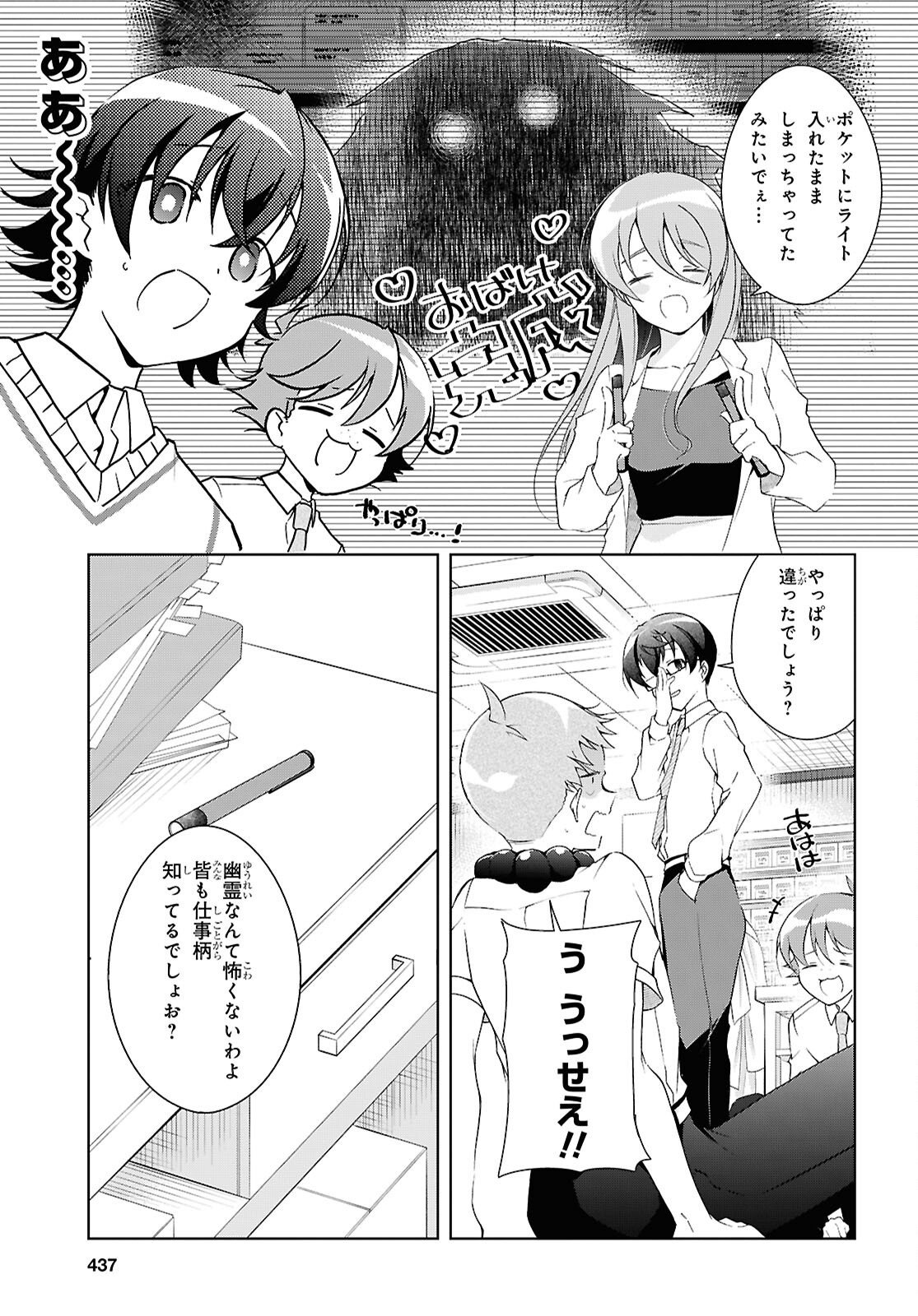 Isshiki-san wa Koi o Shiritai. Chapter 54 23ページ