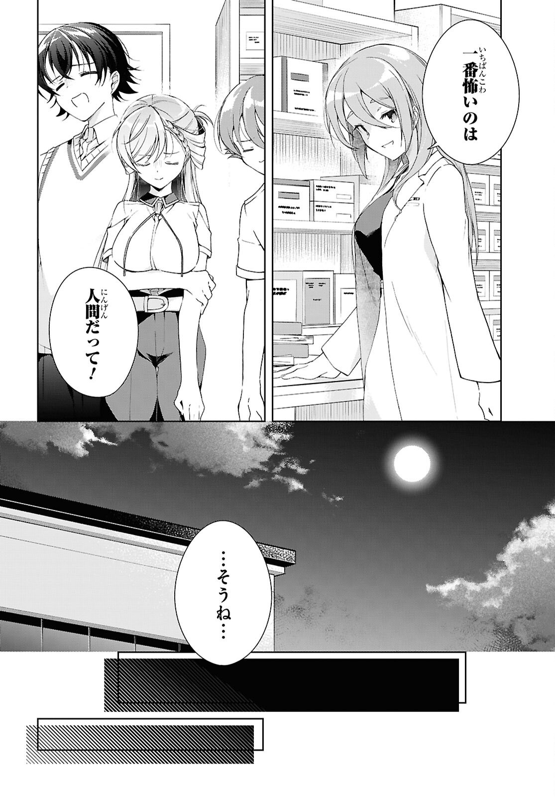 Isshiki-san wa Koi o Shiritai. Chapter 54 24ページ
