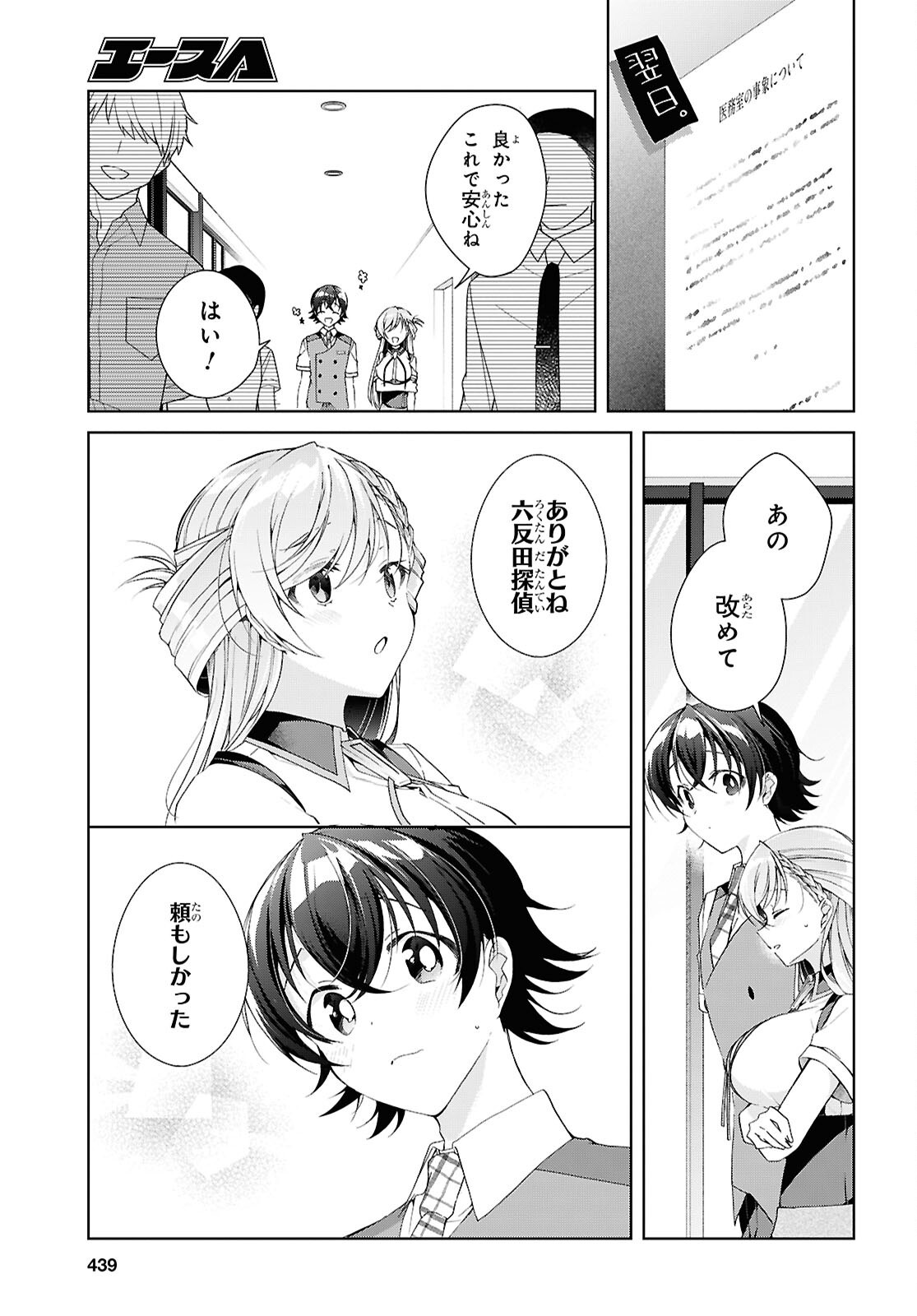 Isshiki-san wa Koi o Shiritai. Chapter 54 25ページ