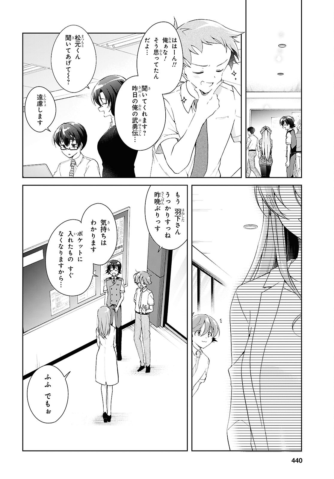 Isshiki-san wa Koi o Shiritai. Chapter 54 26ページ