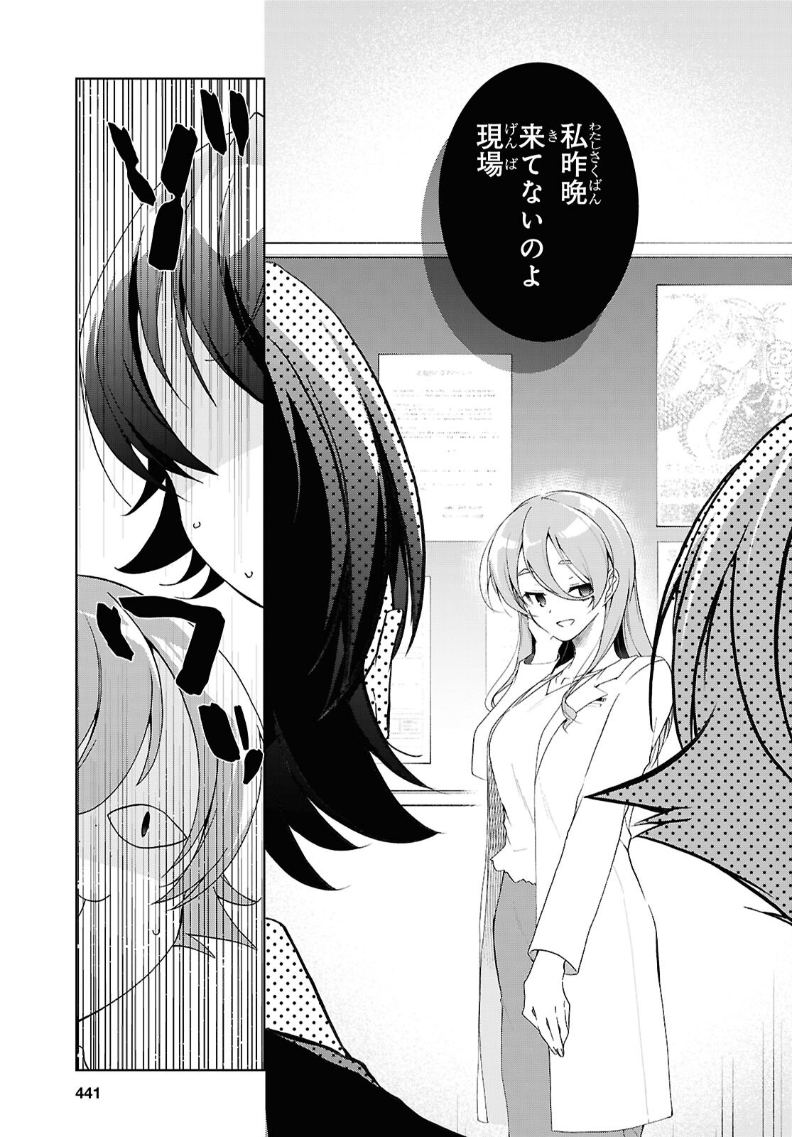 Isshiki-san wa Koi o Shiritai. Chapter 54 27ページ