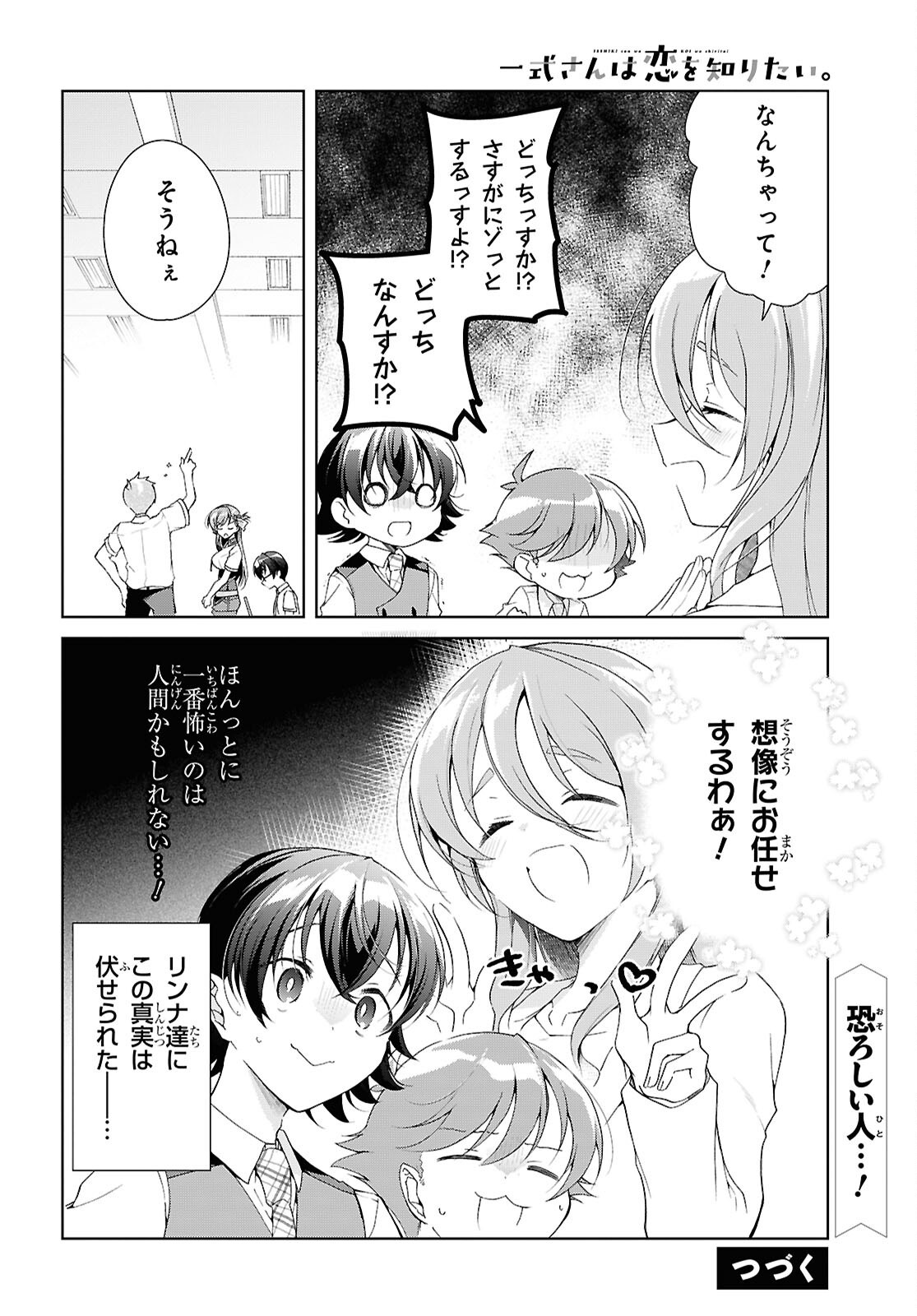 Isshiki-san wa Koi o Shiritai. Chapter 54 28ページ
