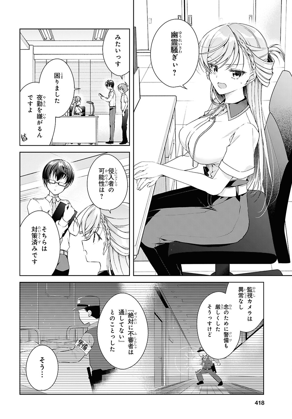 Isshiki-san wa Koi o Shiritai. Chapter 54 4ページ
