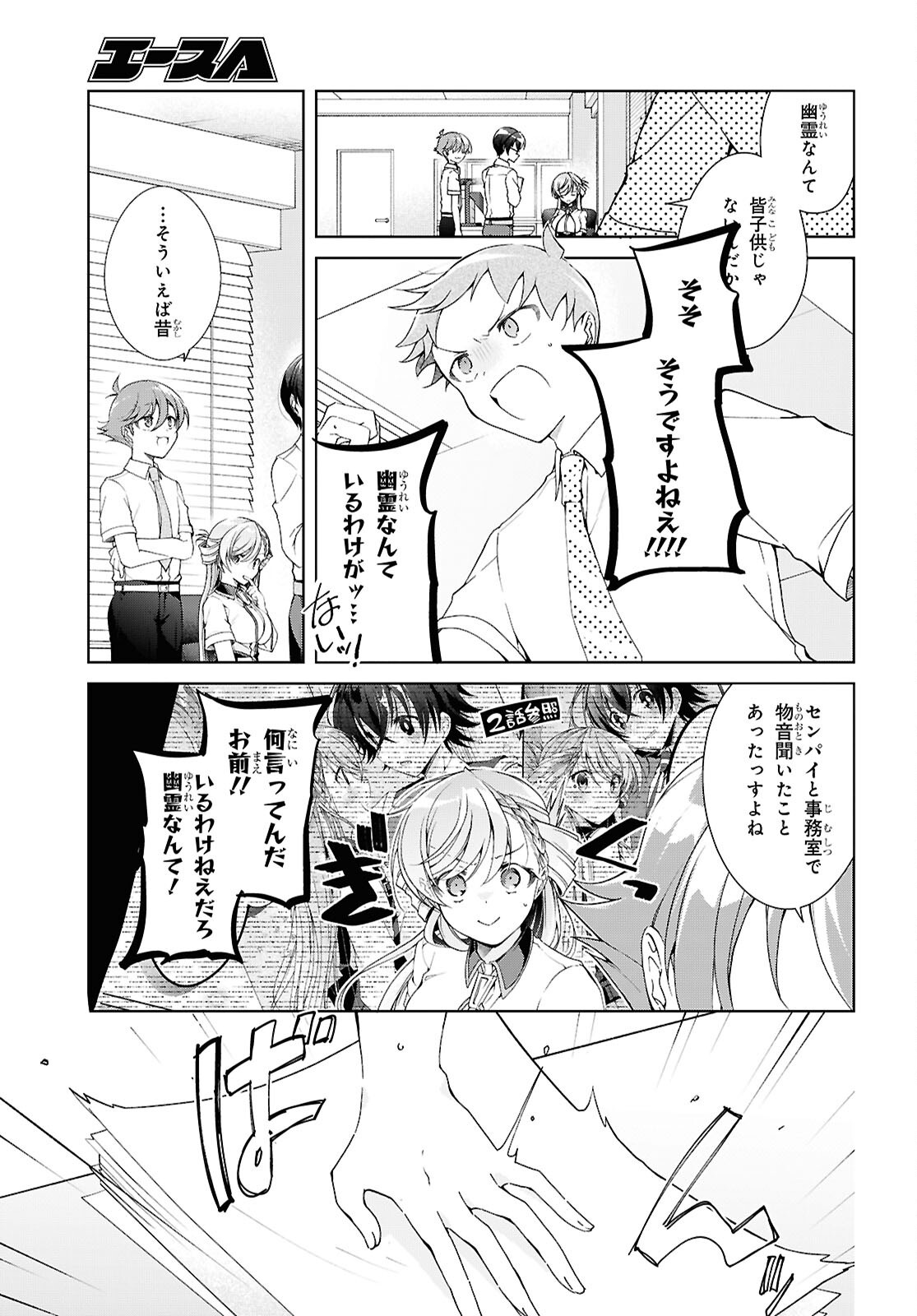 Isshiki-san wa Koi o Shiritai. Chapter 54 5ページ
