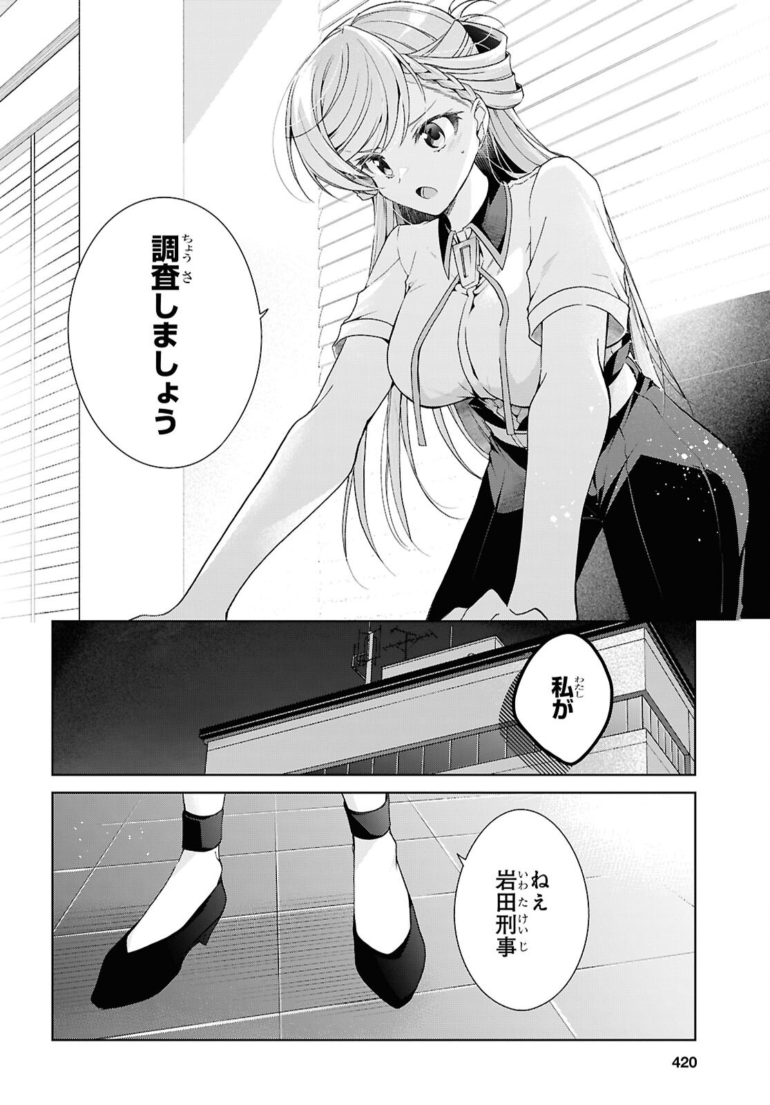 Isshiki-san wa Koi o Shiritai. Chapter 54 6ページ