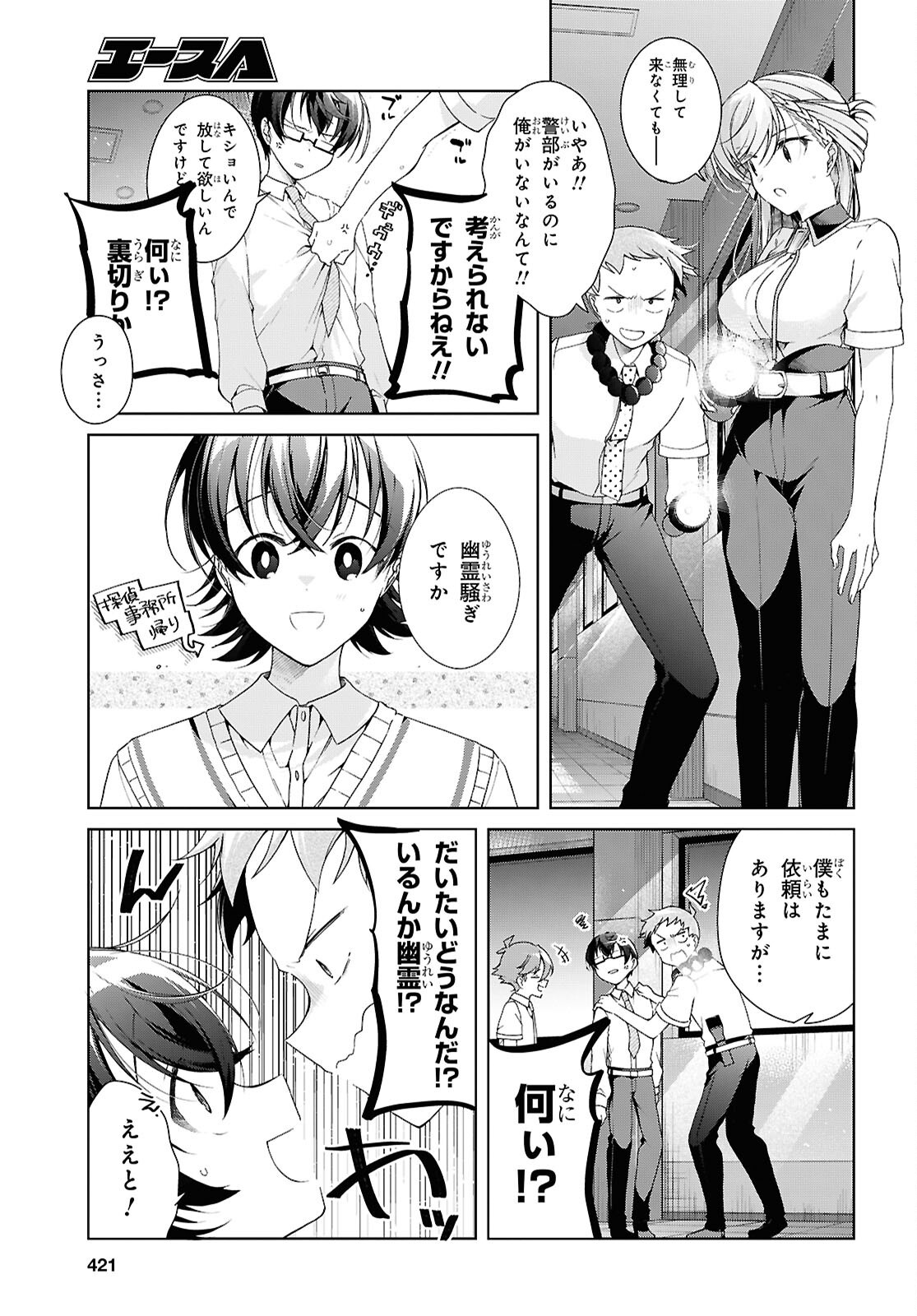 Isshiki-san wa Koi o Shiritai. Chapter 54 7ページ
