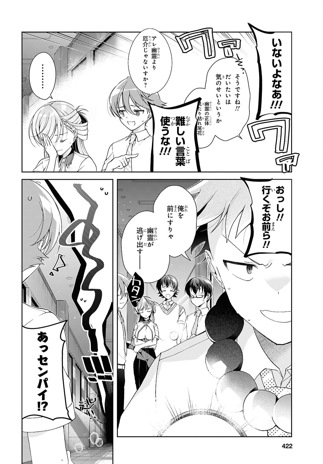 Isshiki-san wa Koi o Shiritai. Chapter 54 8ページ