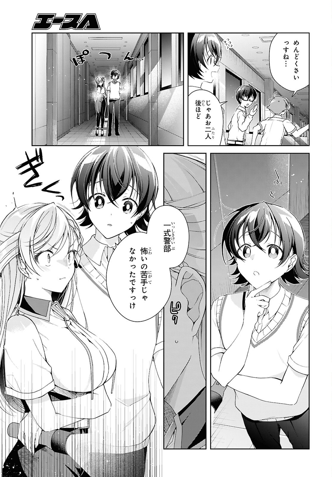 Isshiki-san wa Koi o Shiritai. Chapter 54 9ページ