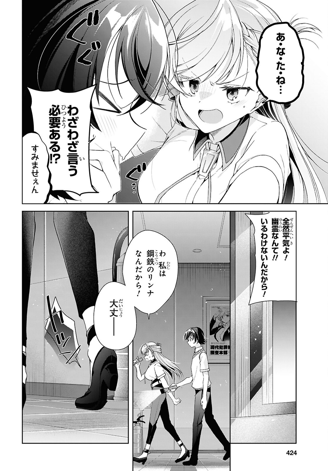 Isshiki-san wa Koi o Shiritai. Chapter 54 10ページ